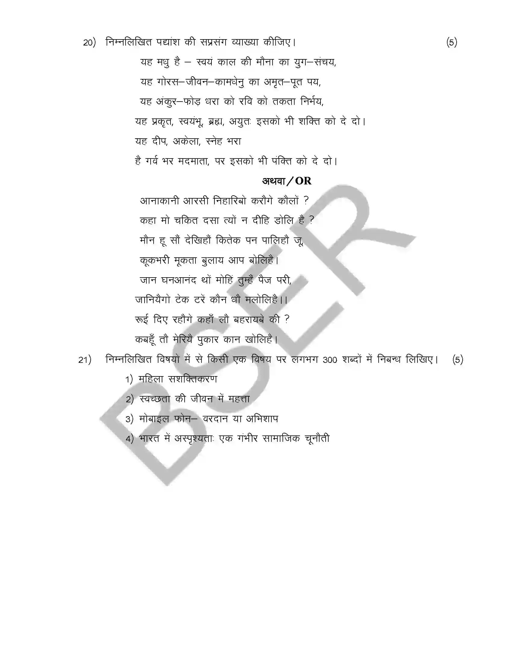 RBSE Class 12th 2026 Hindi Literature Sample Paper 9
