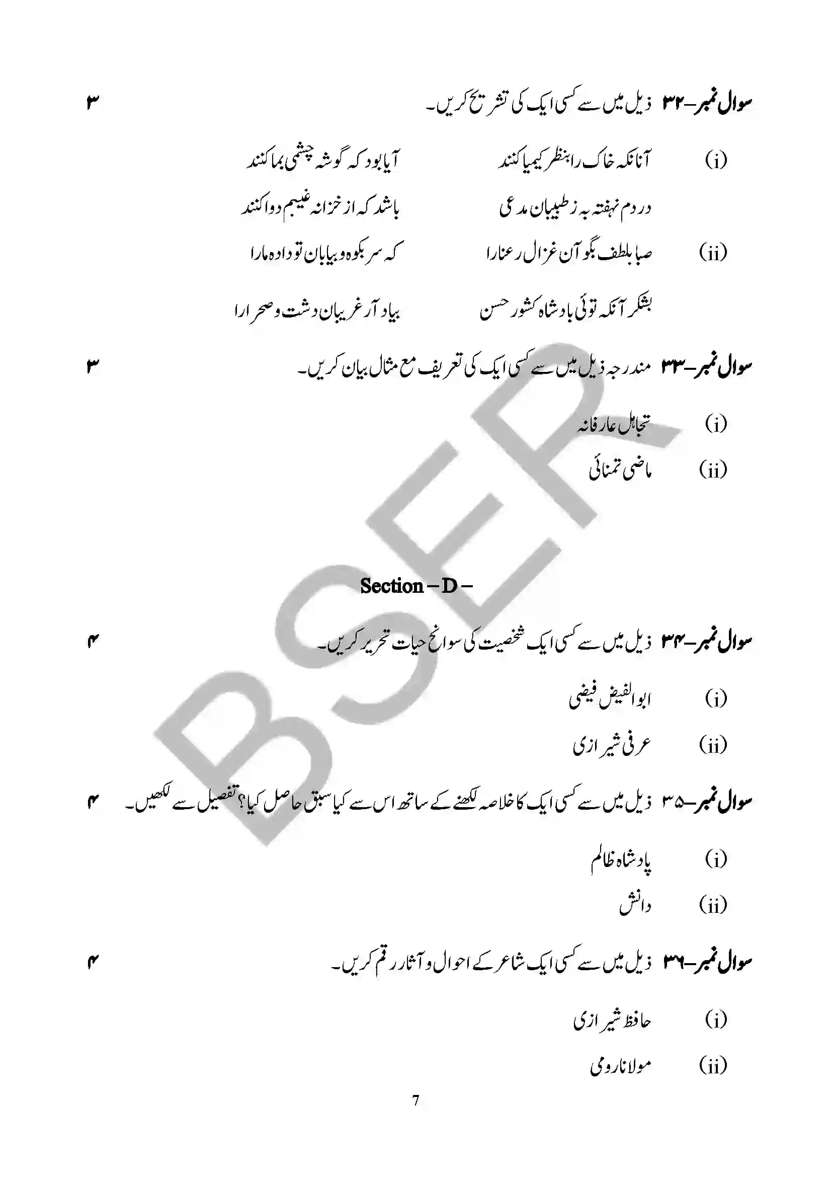 RBSE Class 12th 2026 Persian Literature Sample Paper 9