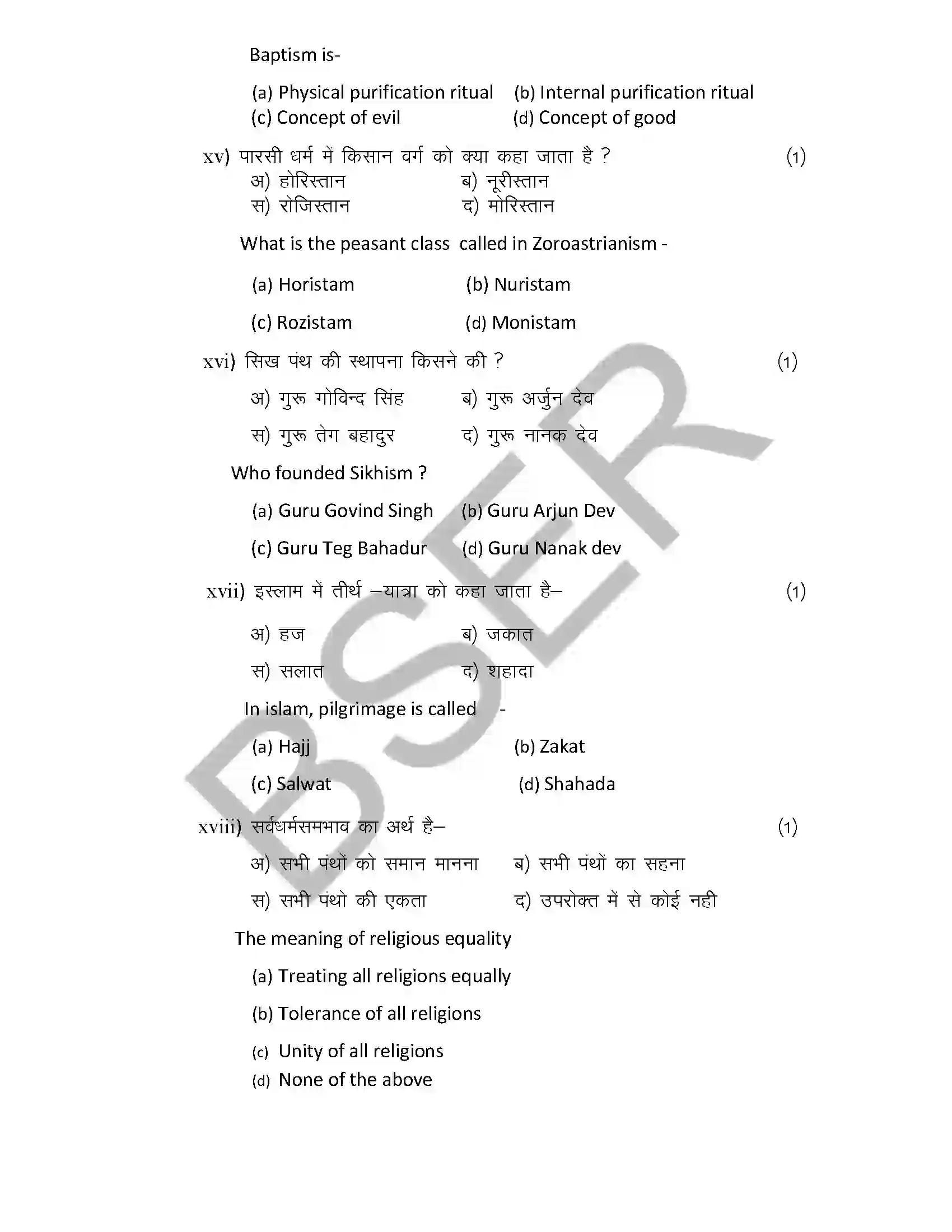 RBSE Class 12th 2026 Philosophy Sample Paper 7