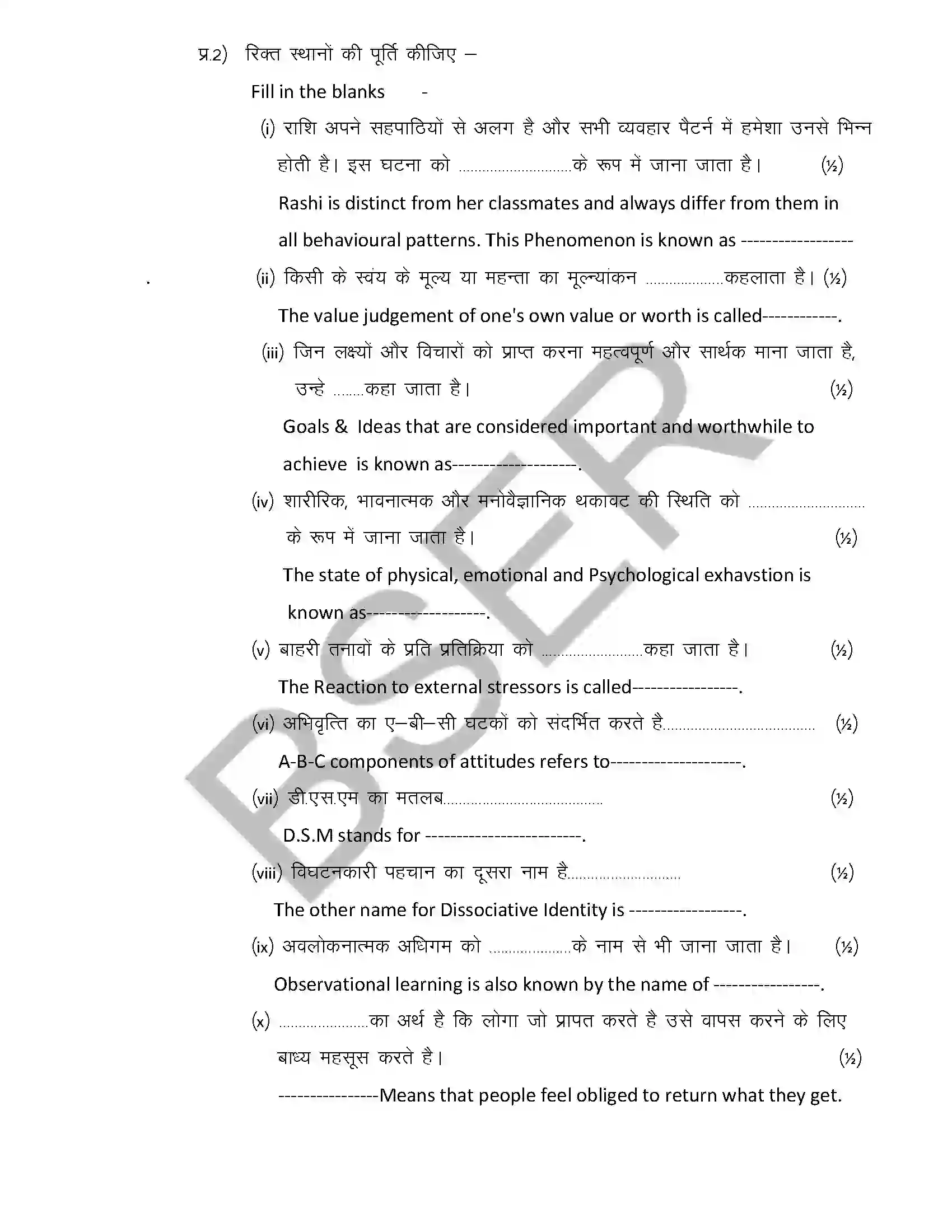 RBSE Class 12th 2026 Psychology Sample Paper 8