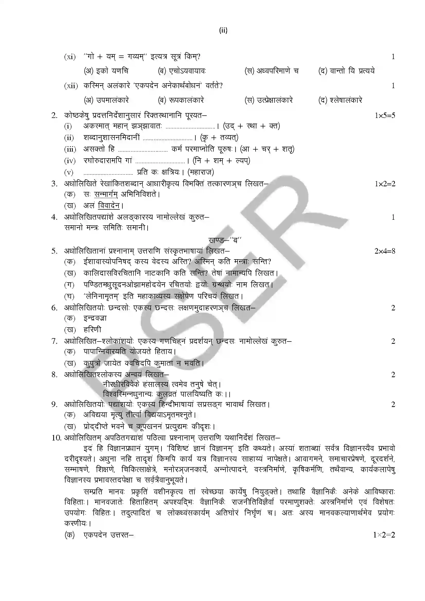 RBSE Class 12th 2026 Sanskrit Sample Paper 4