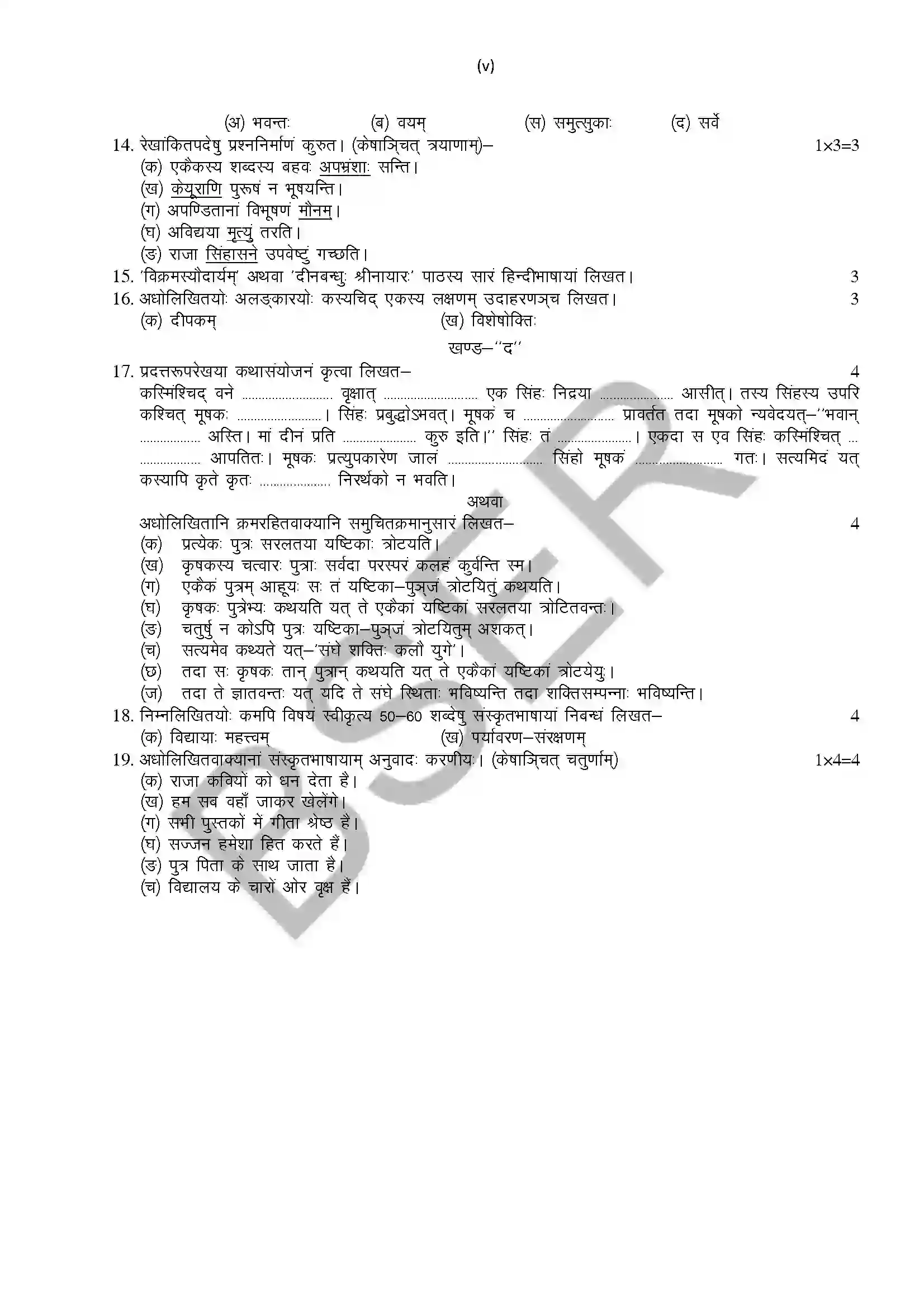 RBSE Class 12th 2026 Sanskrit Sample Paper 7