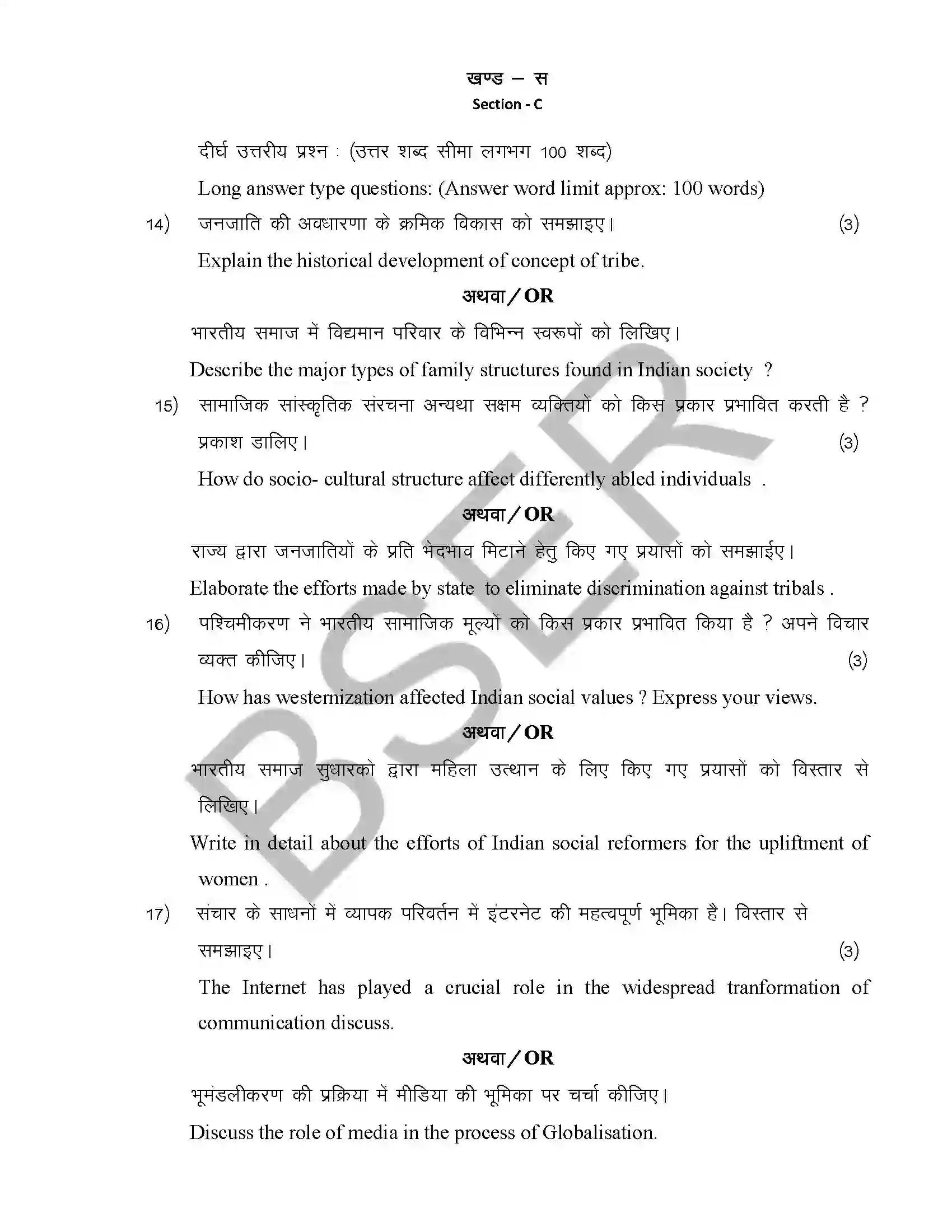 RBSE Class 12th 2026 Sociology Sample Paper 11