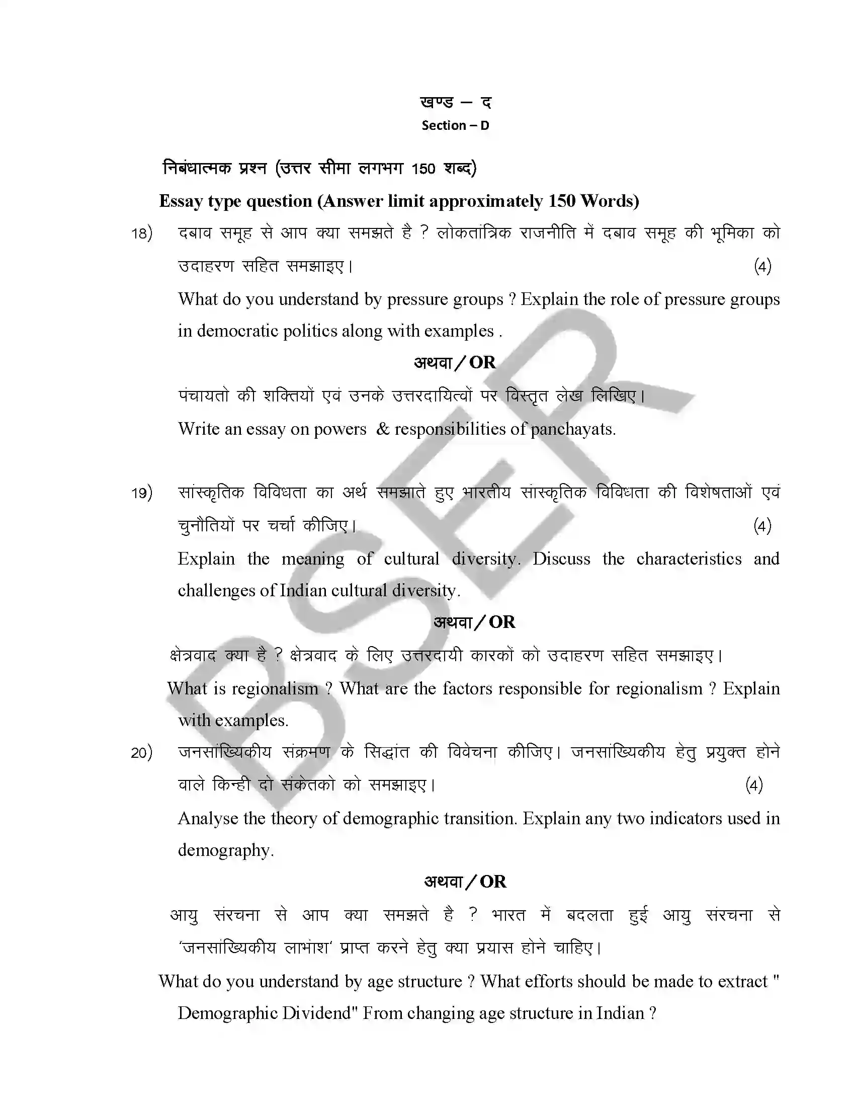 RBSE Class 12th 2026 Sociology Sample Paper 12
