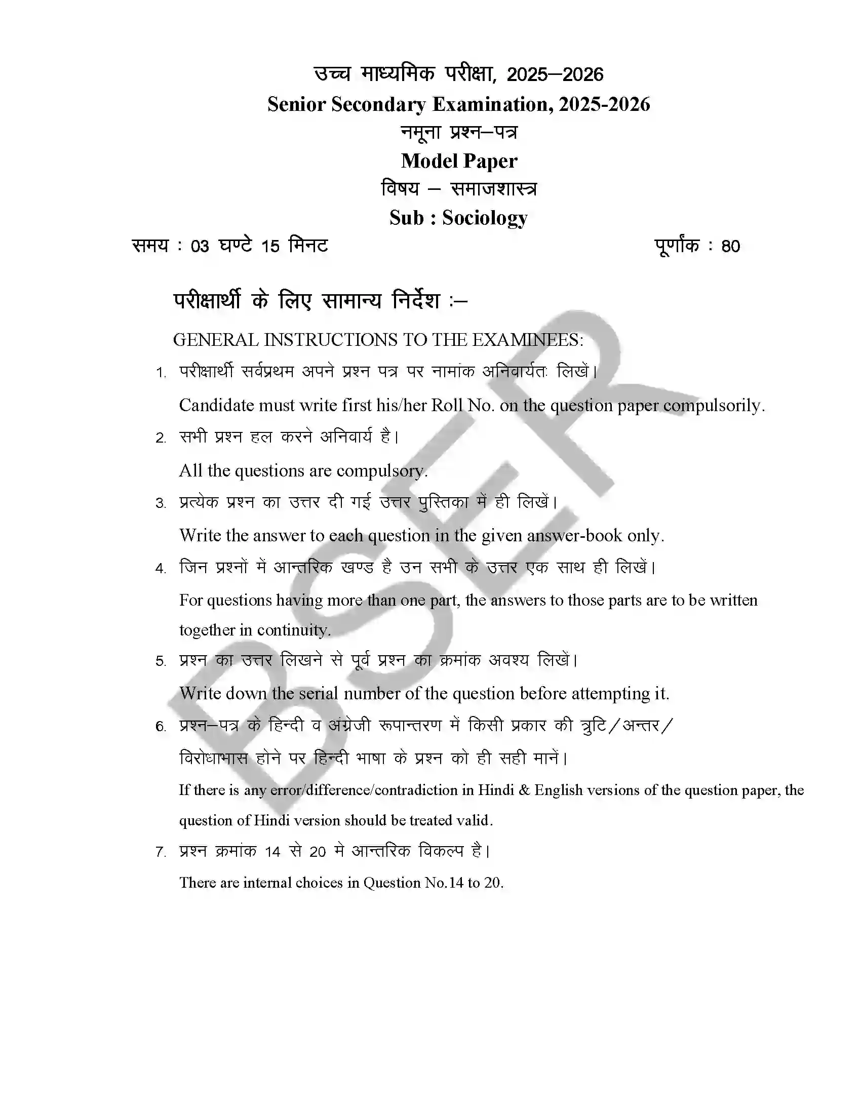 RBSE Class 12th 2026 Sociology Sample Paper 3