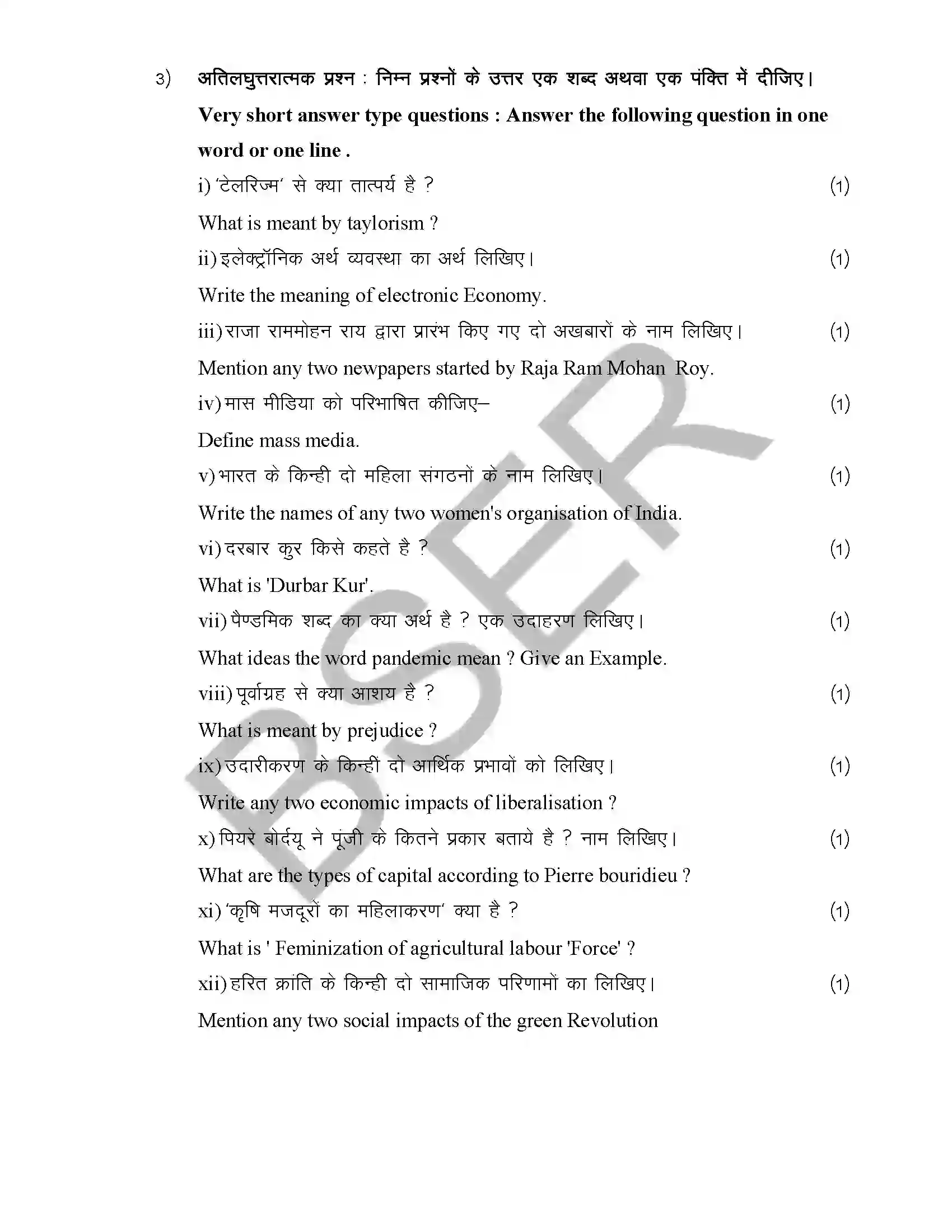 RBSE Class 12th 2026 Sociology Sample Paper 9