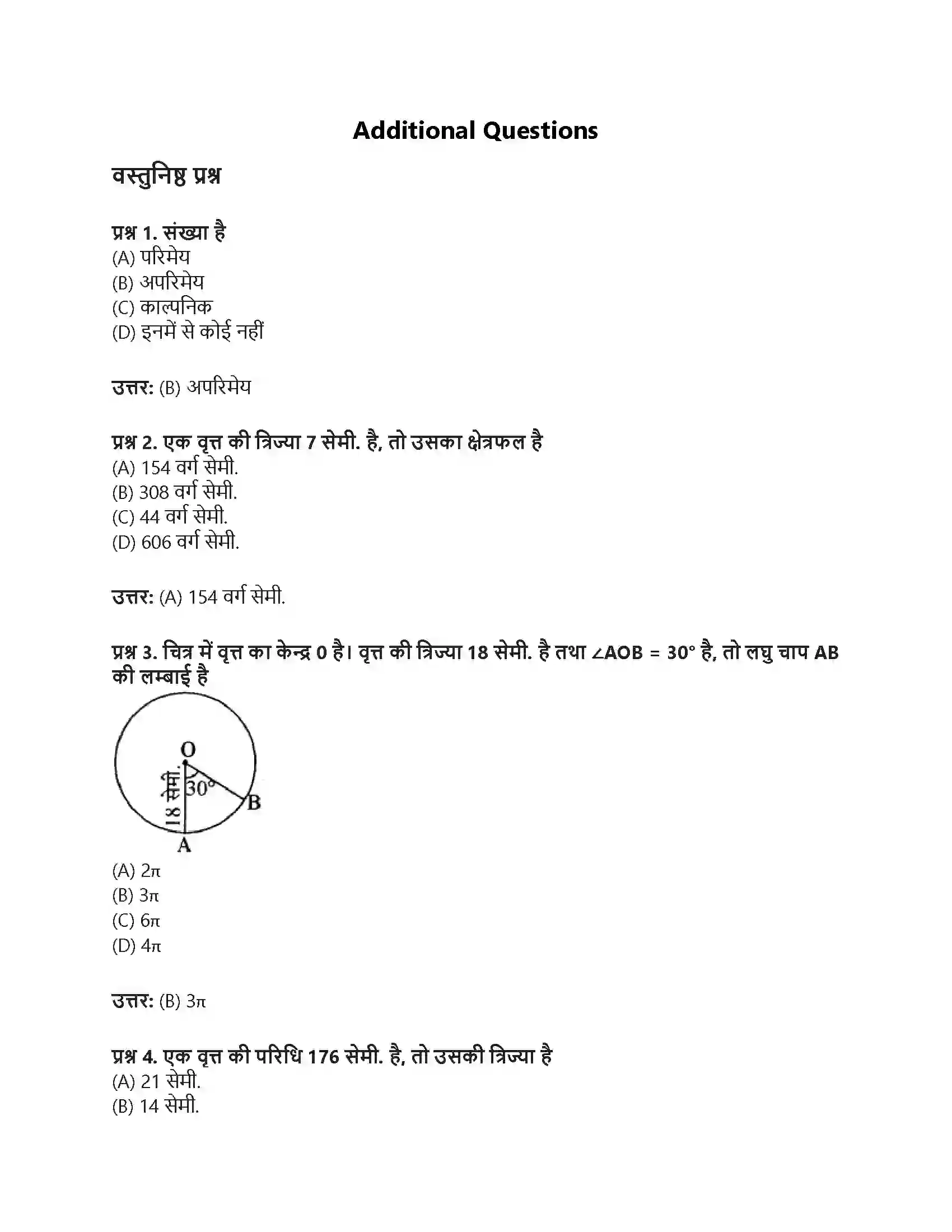 RBSE Class 10th गणित वृत्त की परिधि एवं क्षेत्रफल Solution 10