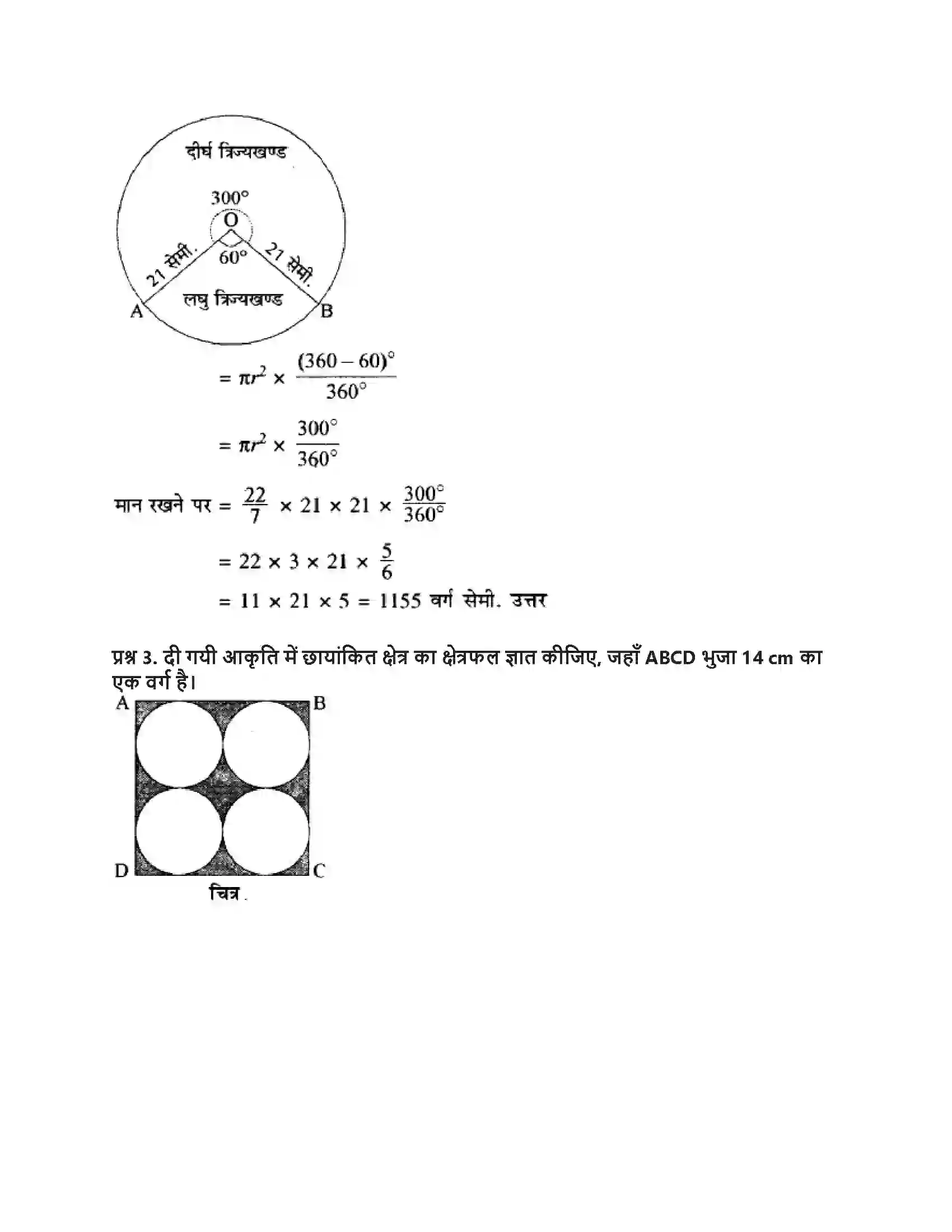 RBSE Class 10th गणित वृत्त की परिधि एवं क्षेत्रफल Solution 16