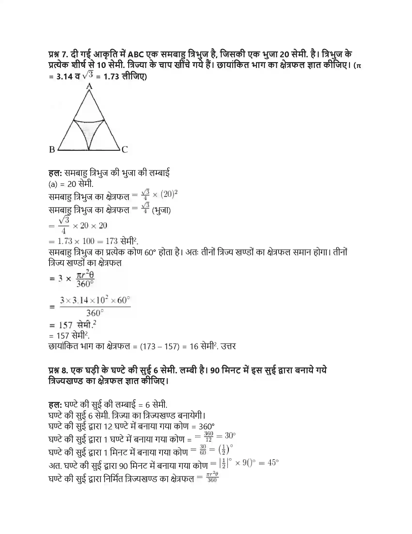 RBSE Class 10th गणित वृत्त की परिधि एवं क्षेत्रफल Solution 19
