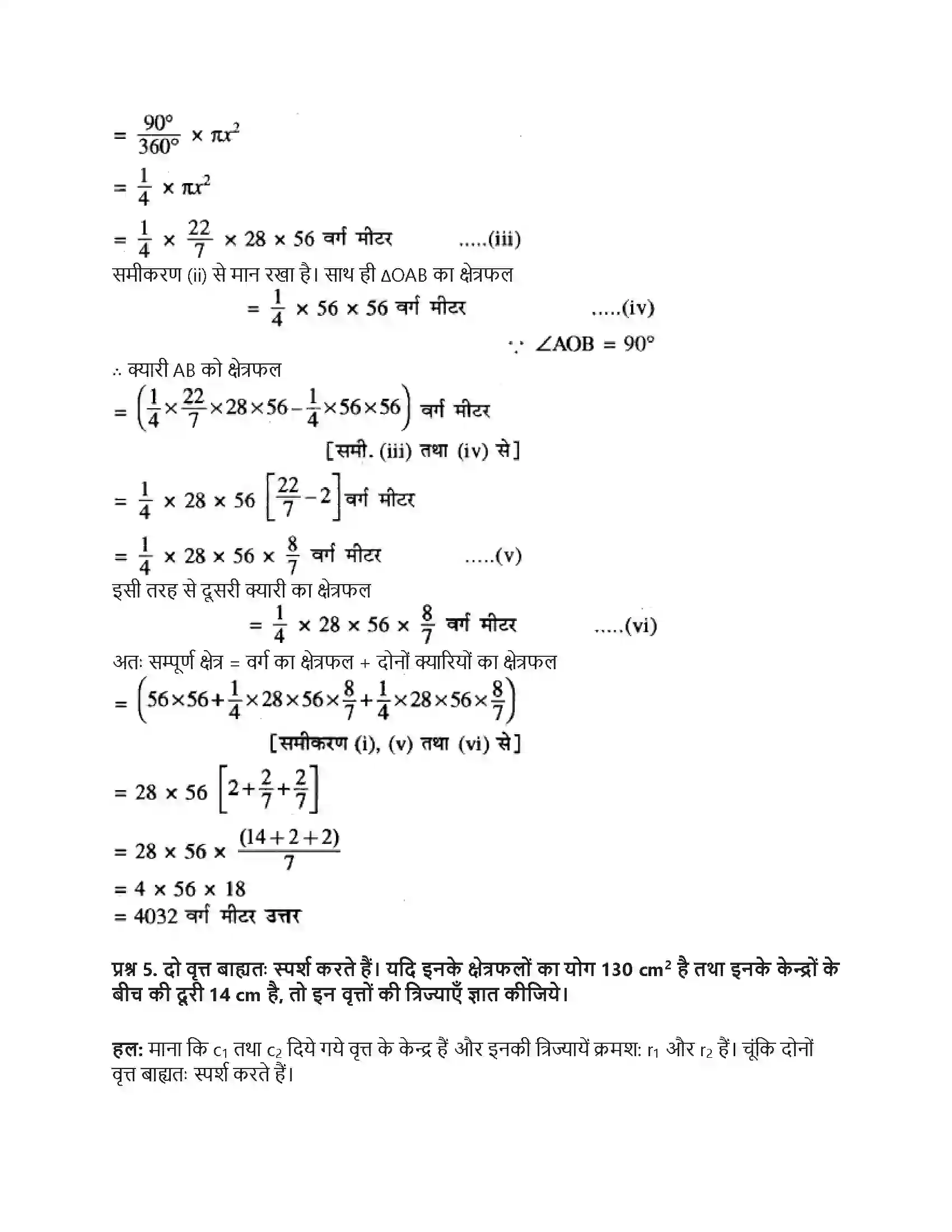 RBSE Class 10th गणित वृत्त की परिधि एवं क्षेत्रफल Solution 24