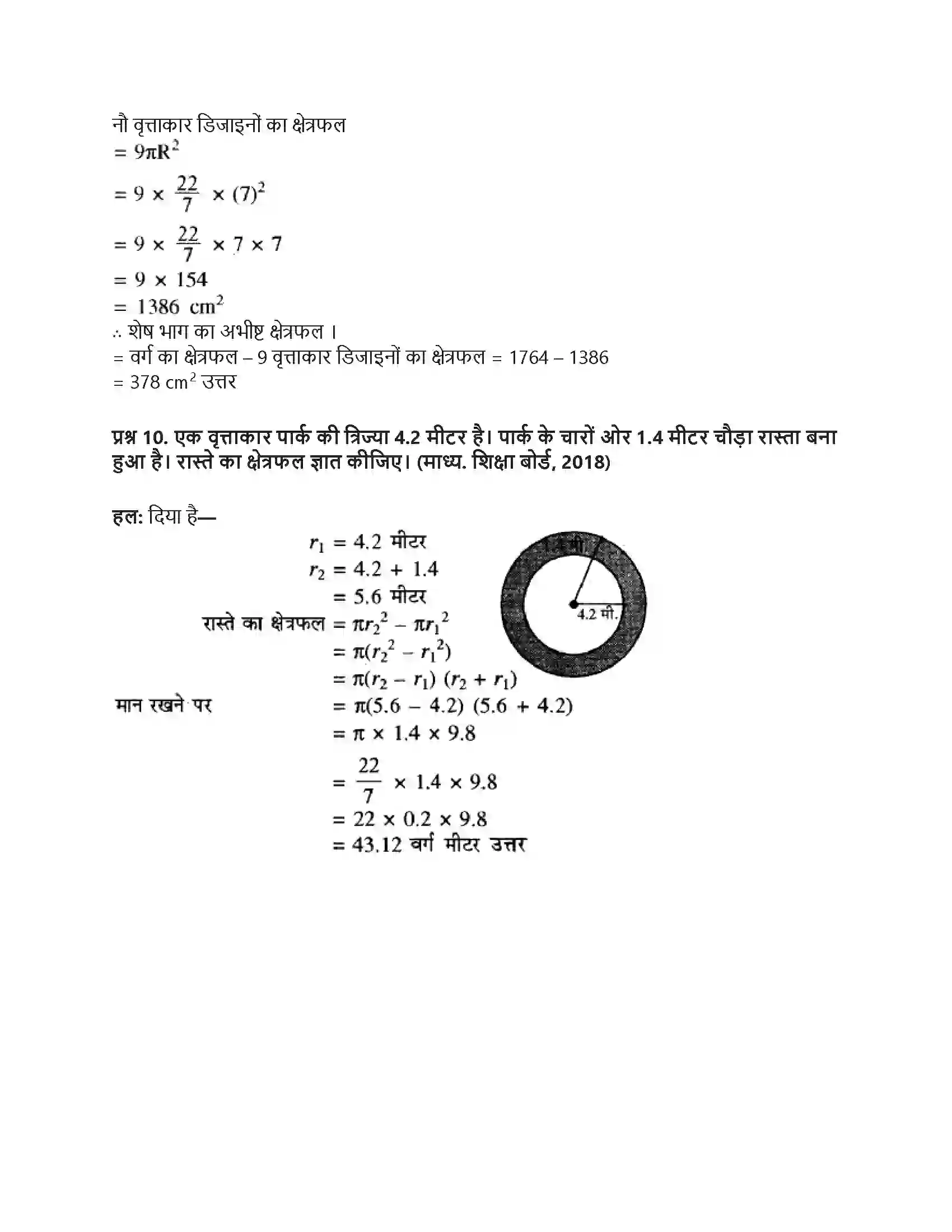 RBSE Class 10th गणित वृत्त की परिधि एवं क्षेत्रफल Solution 29