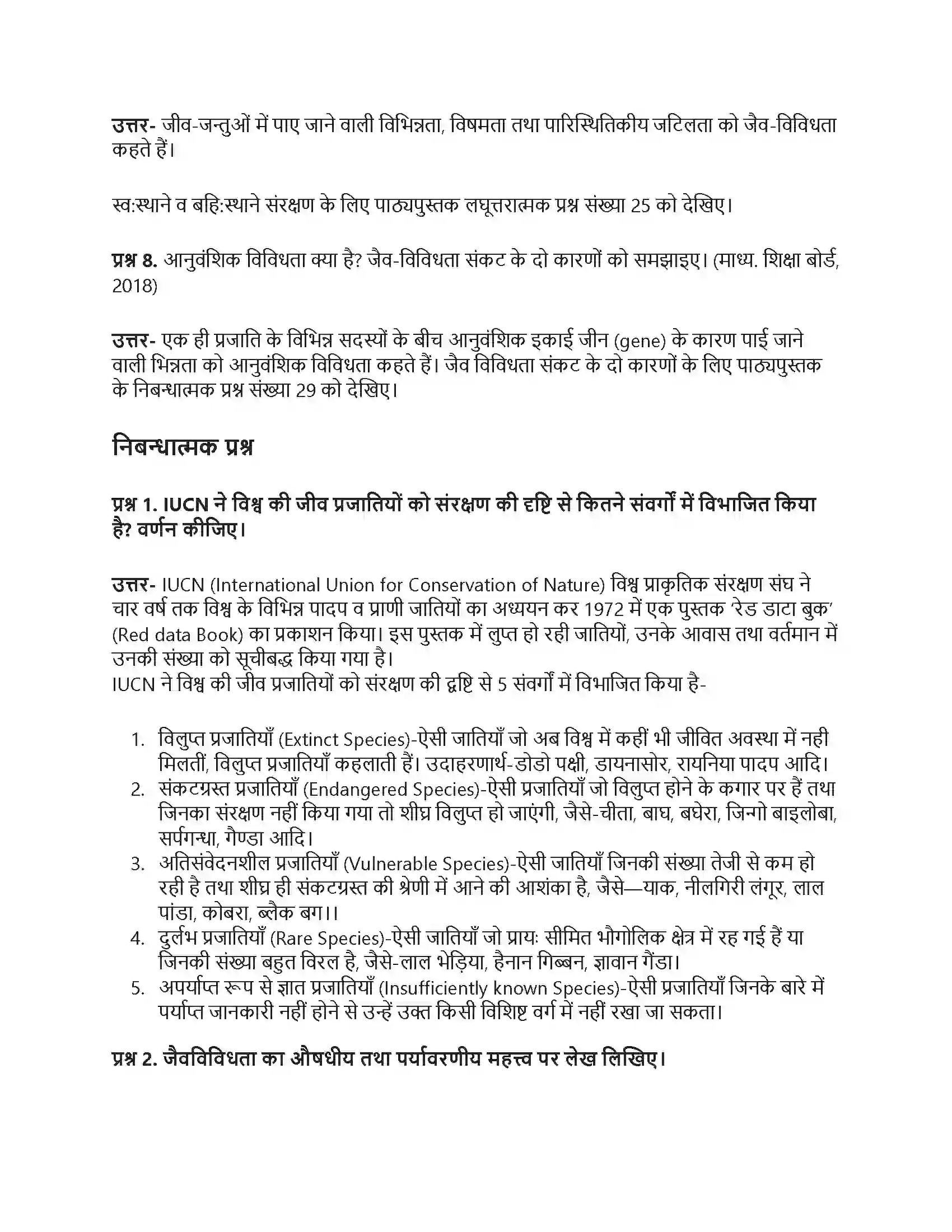 RBSE Class 10th विज्ञान जैवविविधता एवं इसका संरक्षण Solution 19