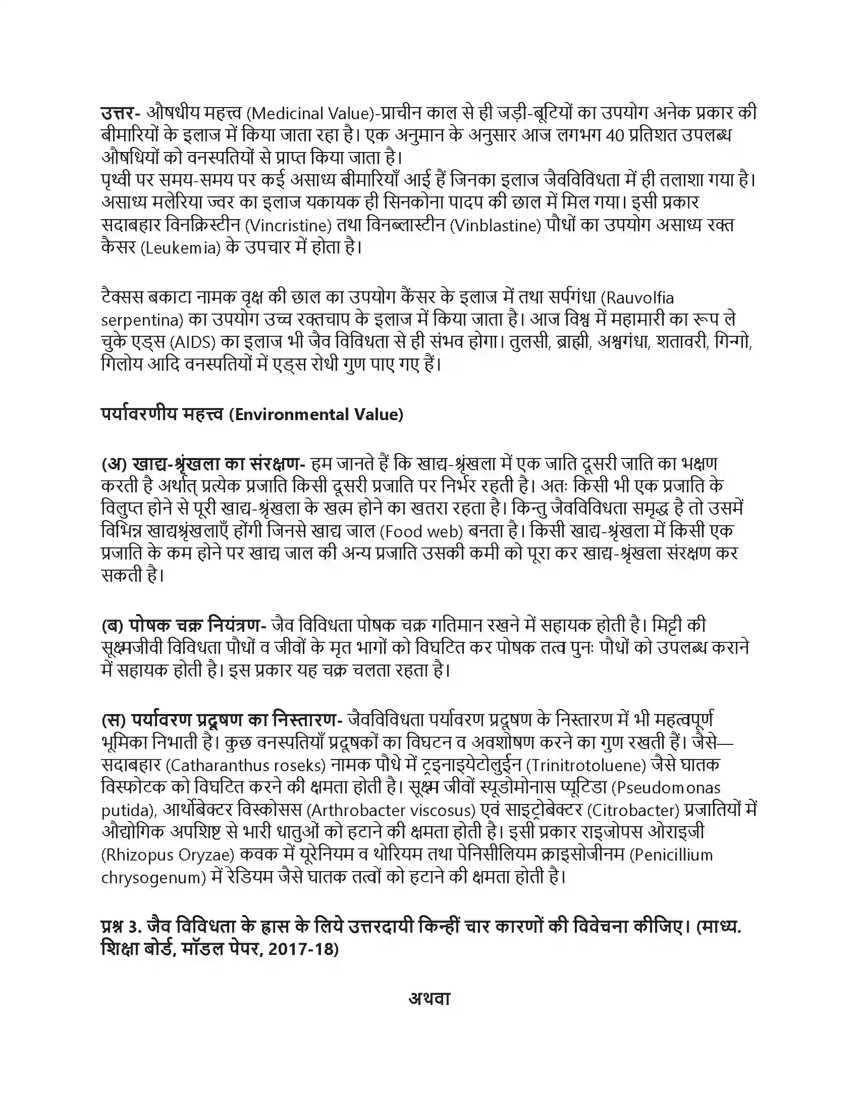 RBSE Class 10th विज्ञान जैवविविधता एवं इसका संरक्षण Solution 20
