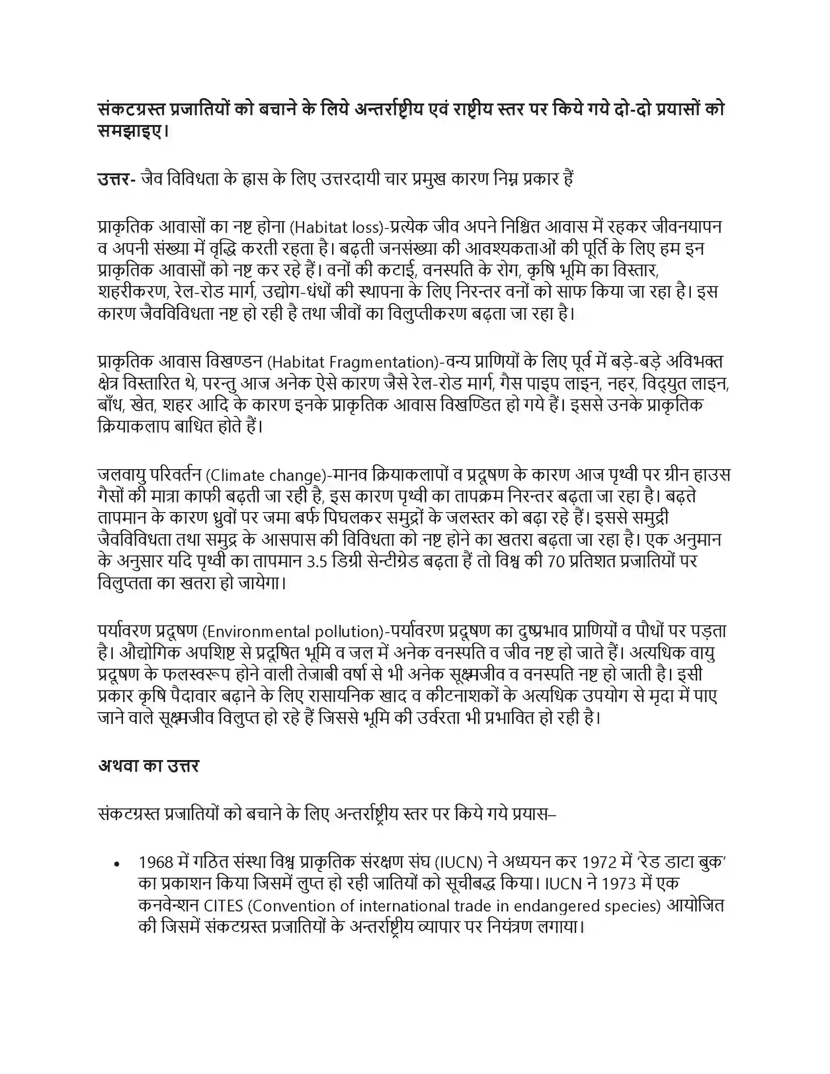 RBSE Class 10th विज्ञान जैवविविधता एवं इसका संरक्षण Solution 21