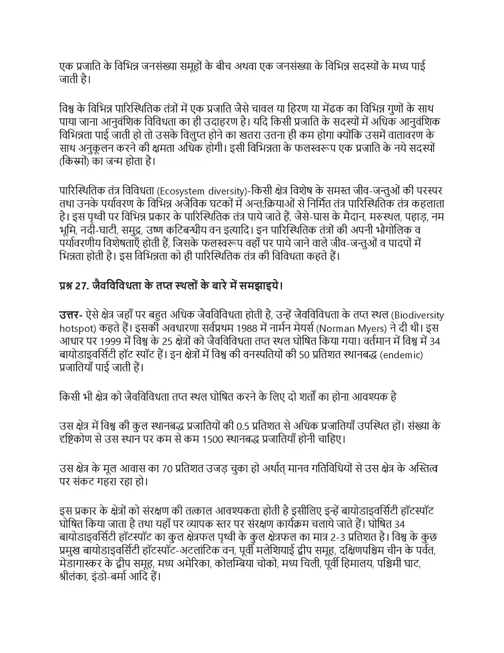 RBSE Class 10th विज्ञान जैवविविधता एवं इसका संरक्षण Solution 7