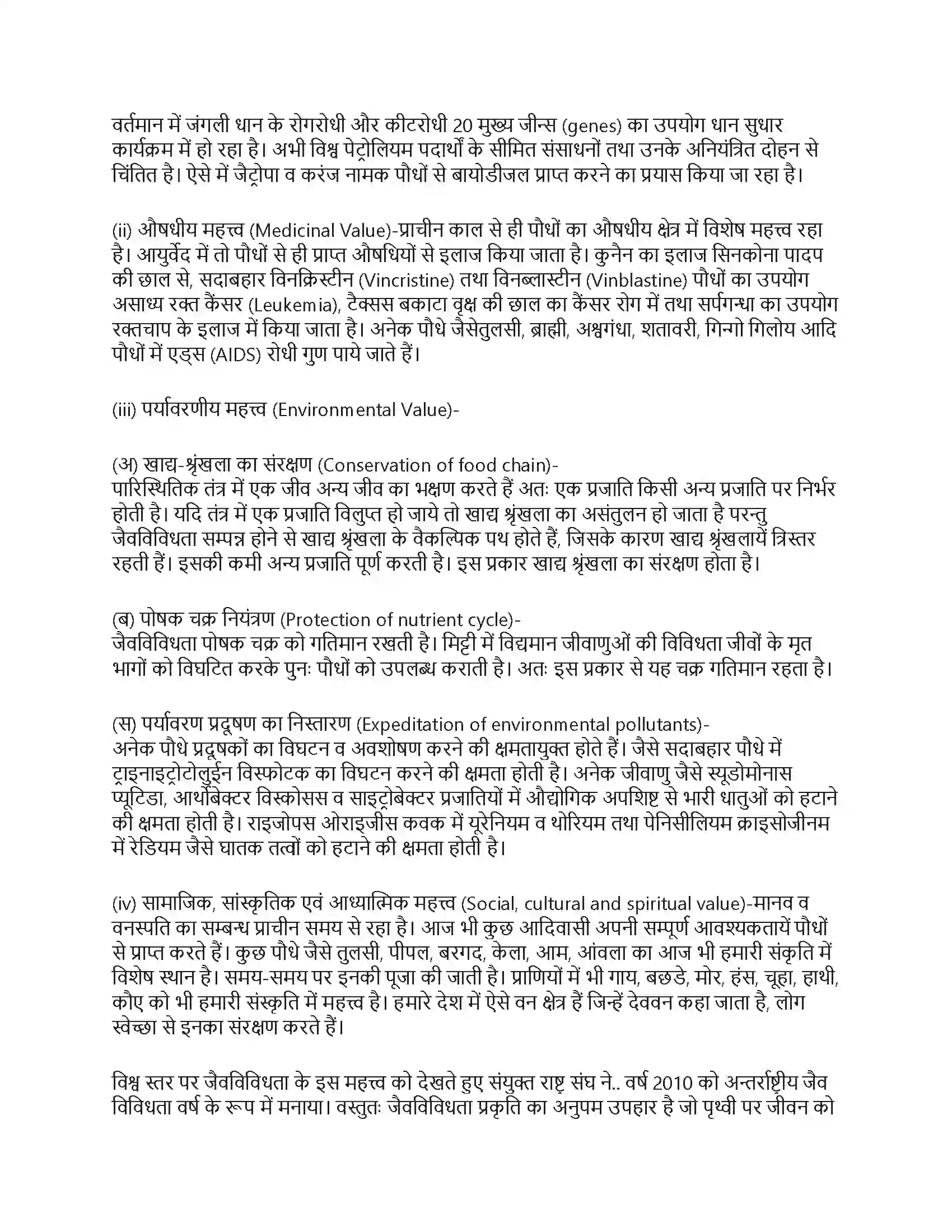 RBSE Class 10th विज्ञान जैवविविधता एवं इसका संरक्षण Solution 9