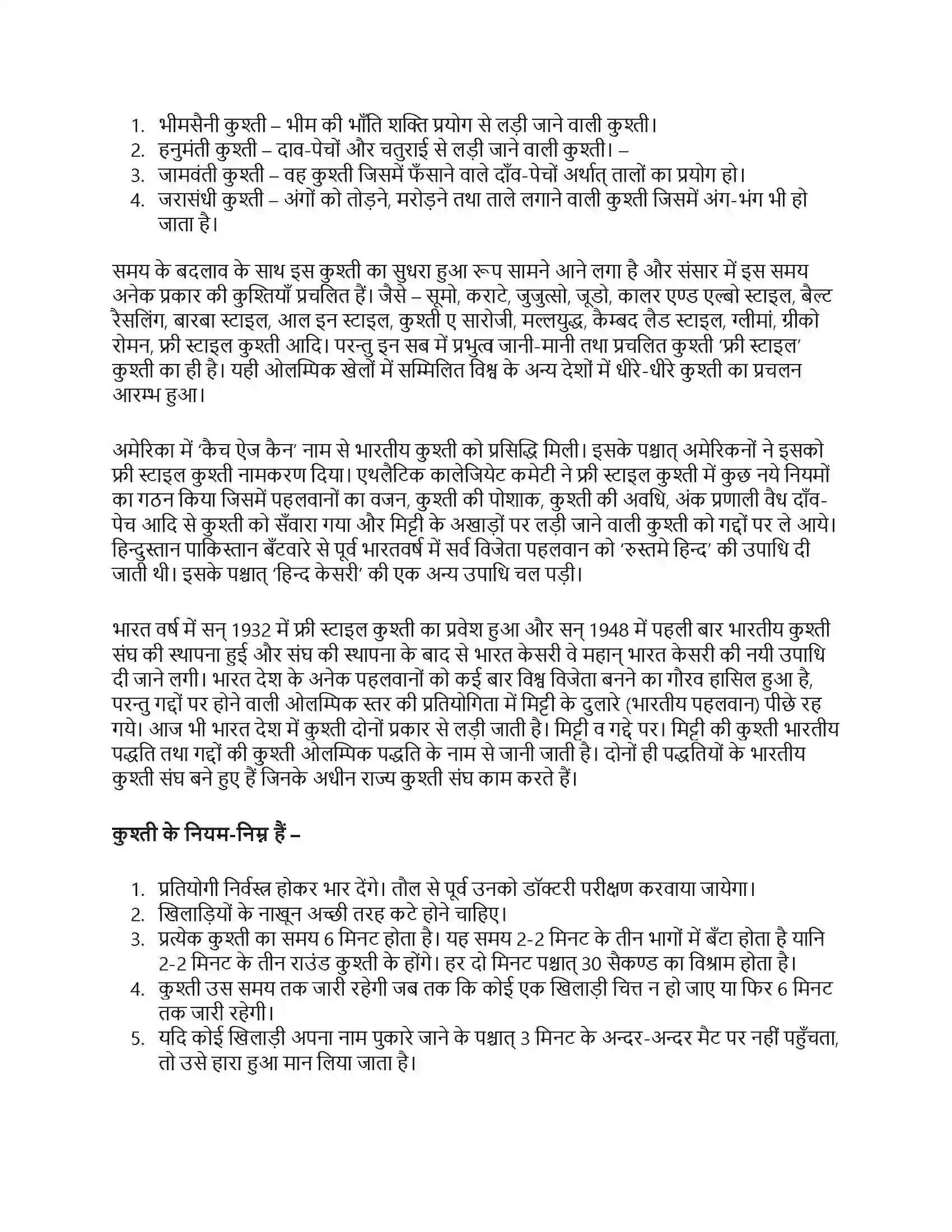 RBSE Class 10th शारीरिक शिक्षा प्रमुख खेल Solution 10