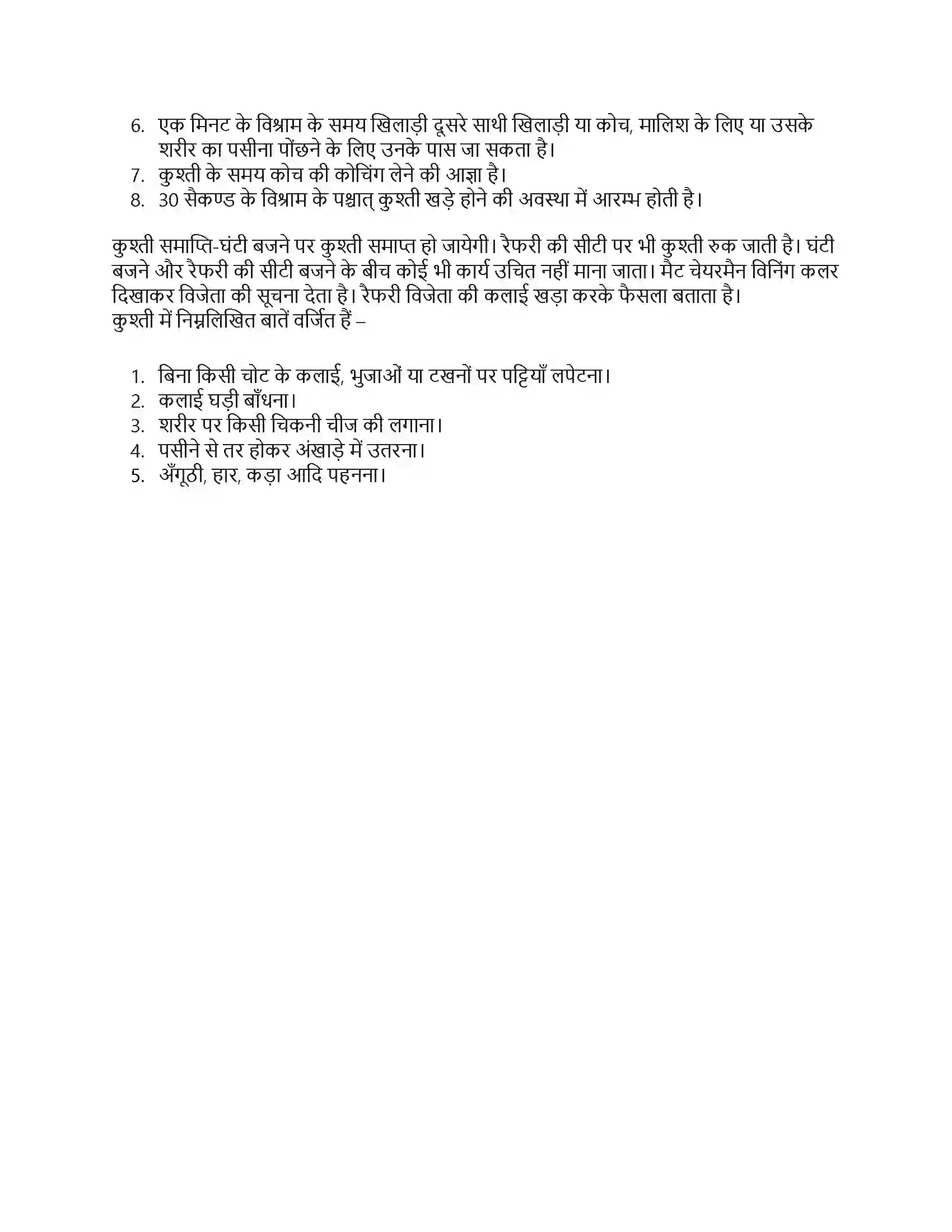 RBSE Class 10th शारीरिक शिक्षा प्रमुख खेल Solution 11