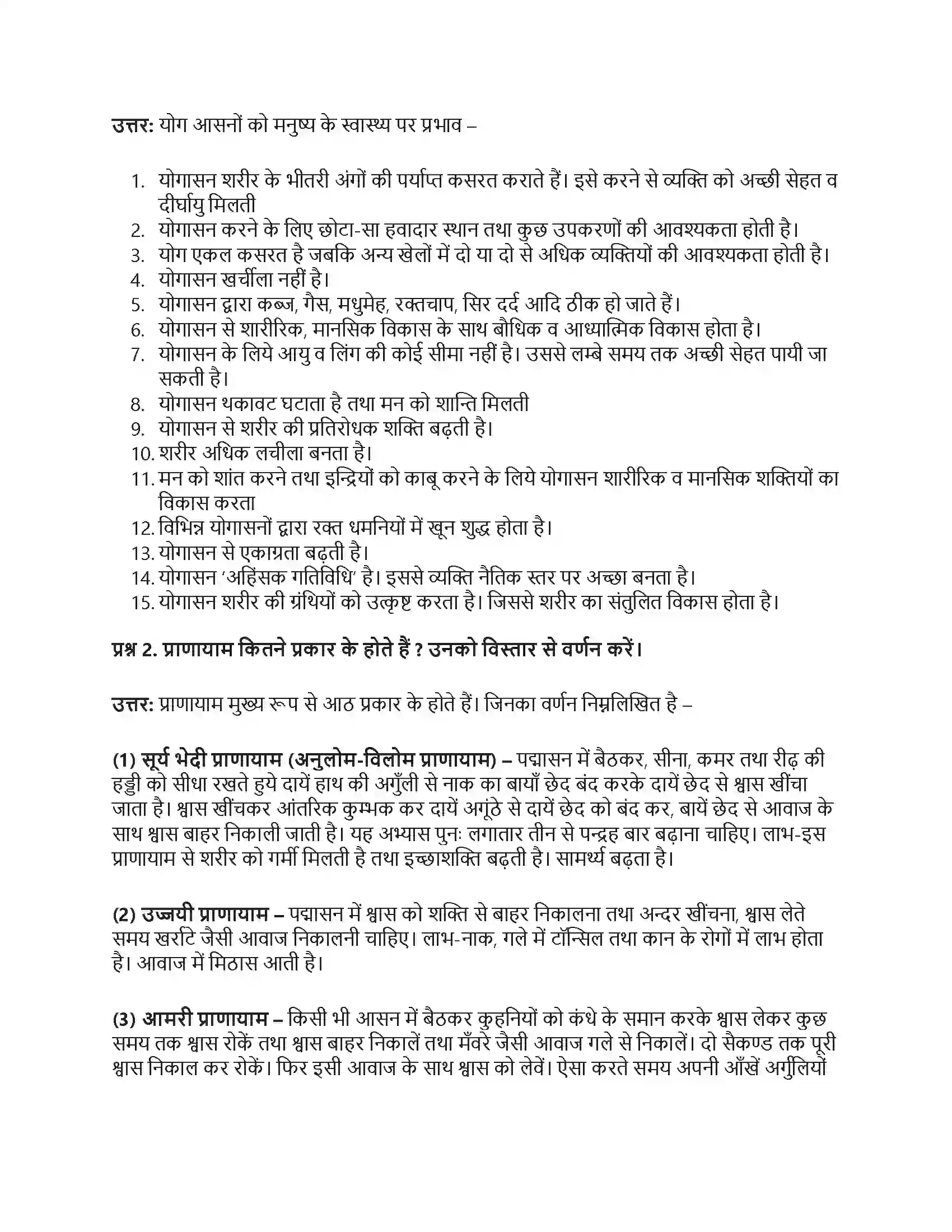 RBSE Class 10th शारीरिक शिक्षा योग- आसन और प्राणायाम Solution 2