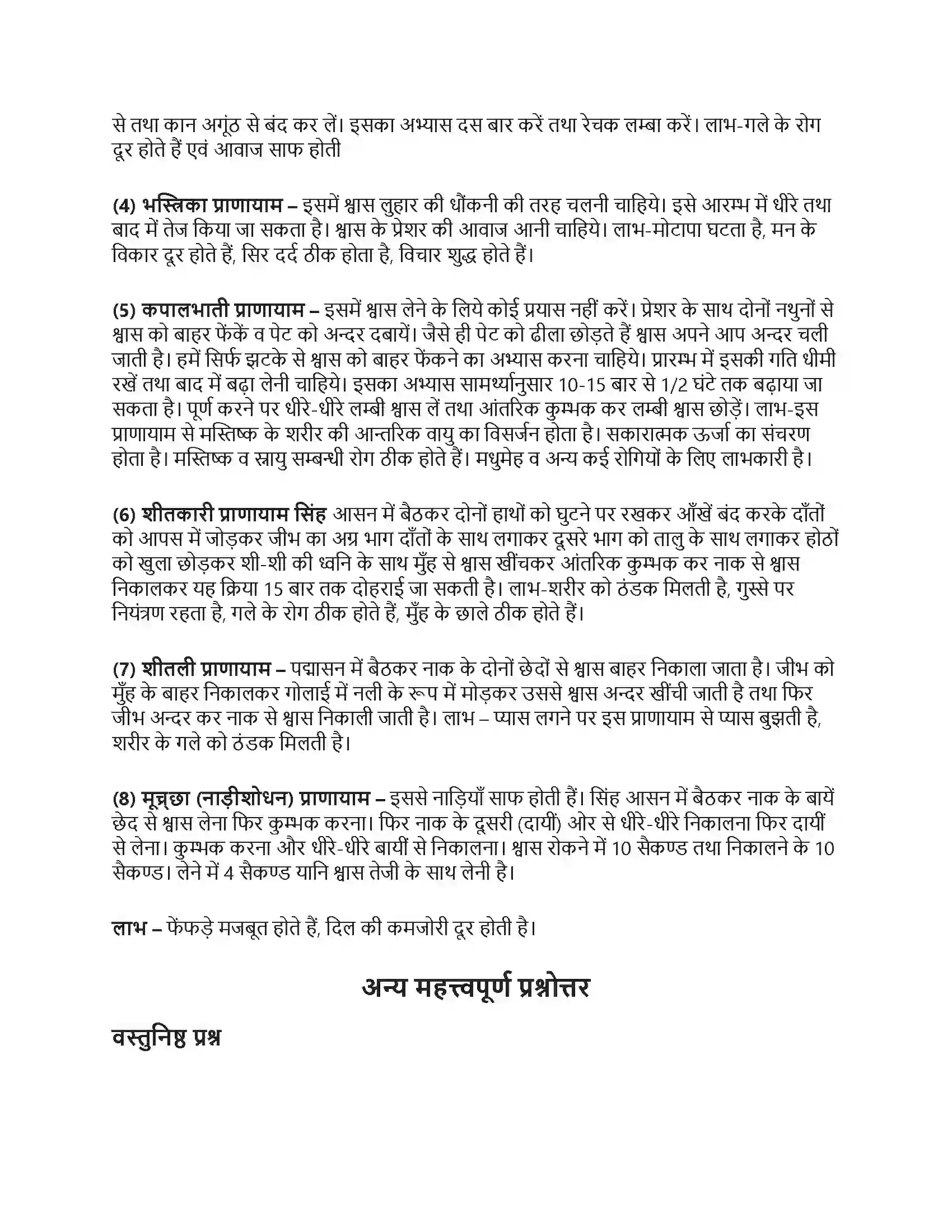 RBSE Class 10th शारीरिक शिक्षा योग- आसन और प्राणायाम Solution 3