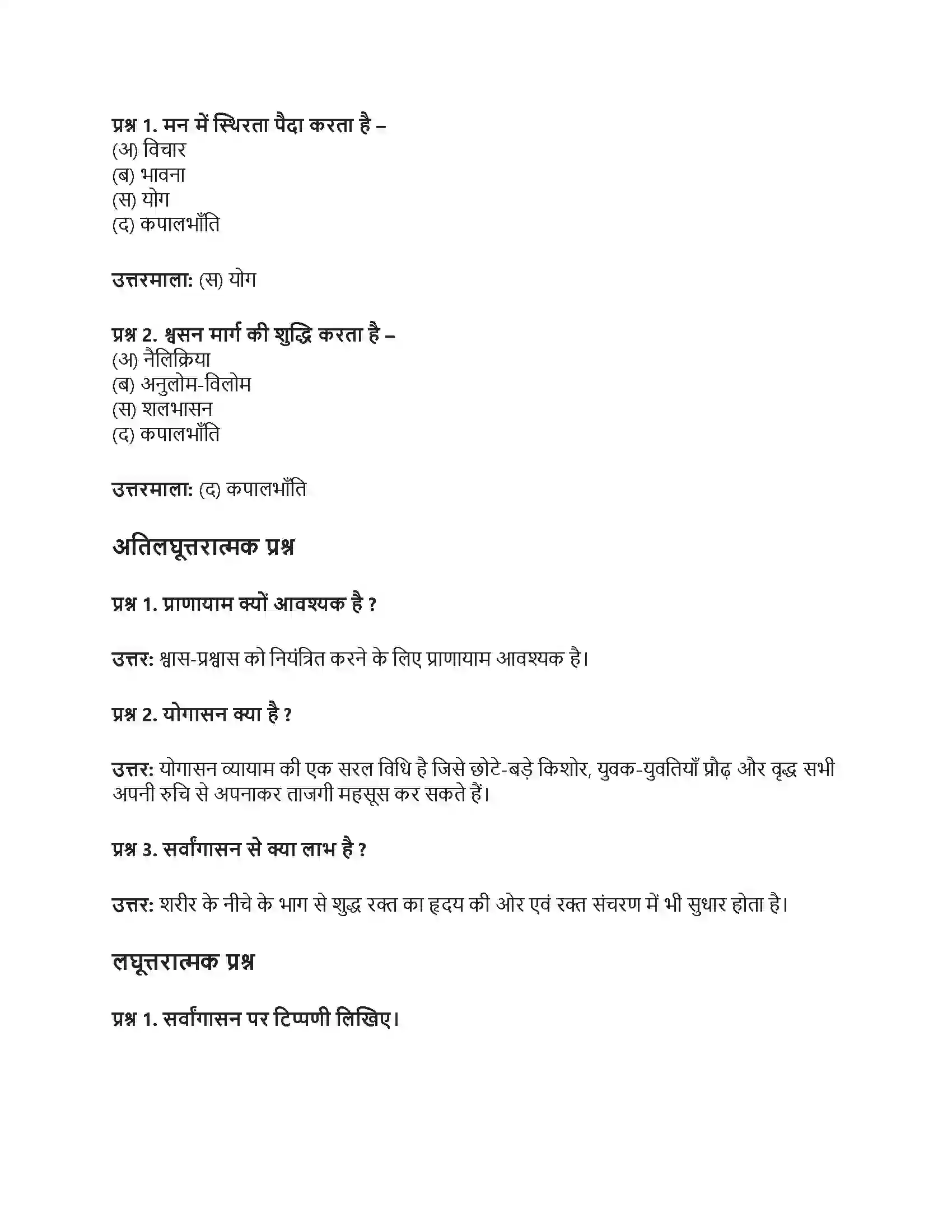 RBSE Class 10th शारीरिक शिक्षा योग- आसन और प्राणायाम Solution 4