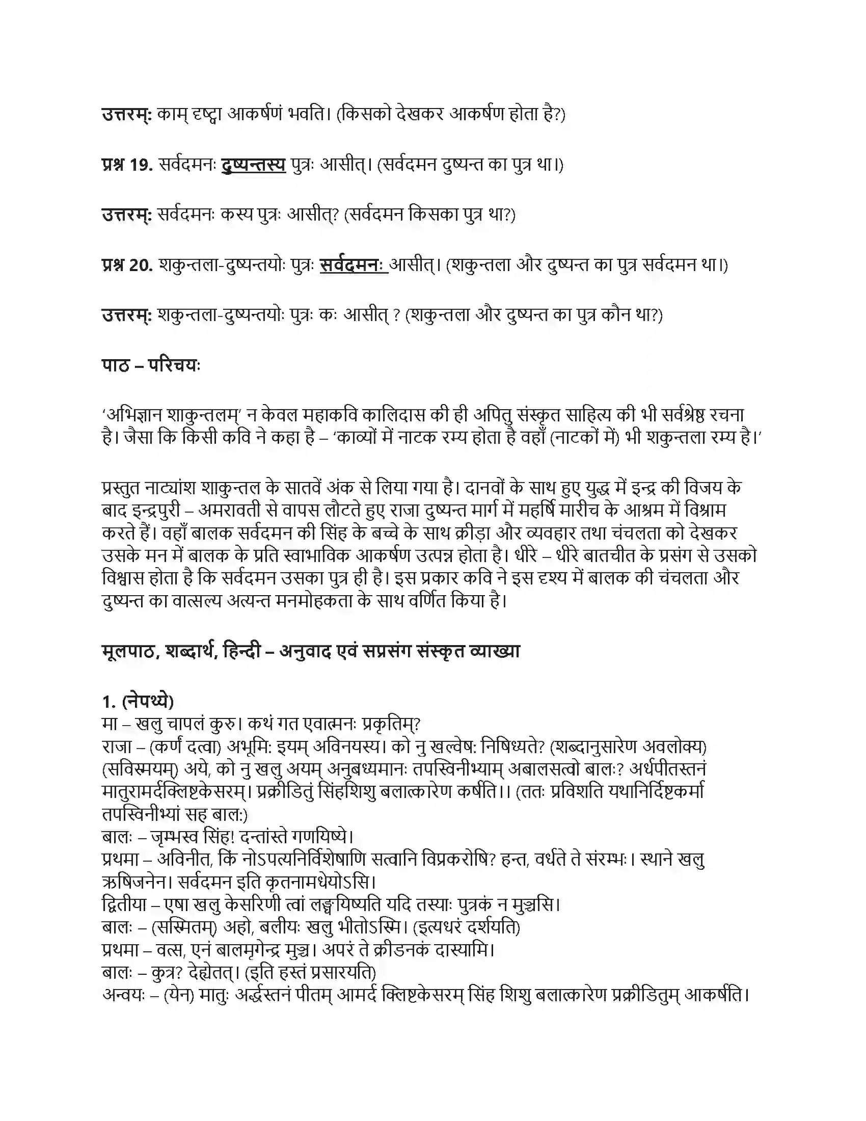 RBSE Class 10th संस्कृत जृम्भस्व सिंह! दन्तांस्ते गणयिष्ये Solution 11