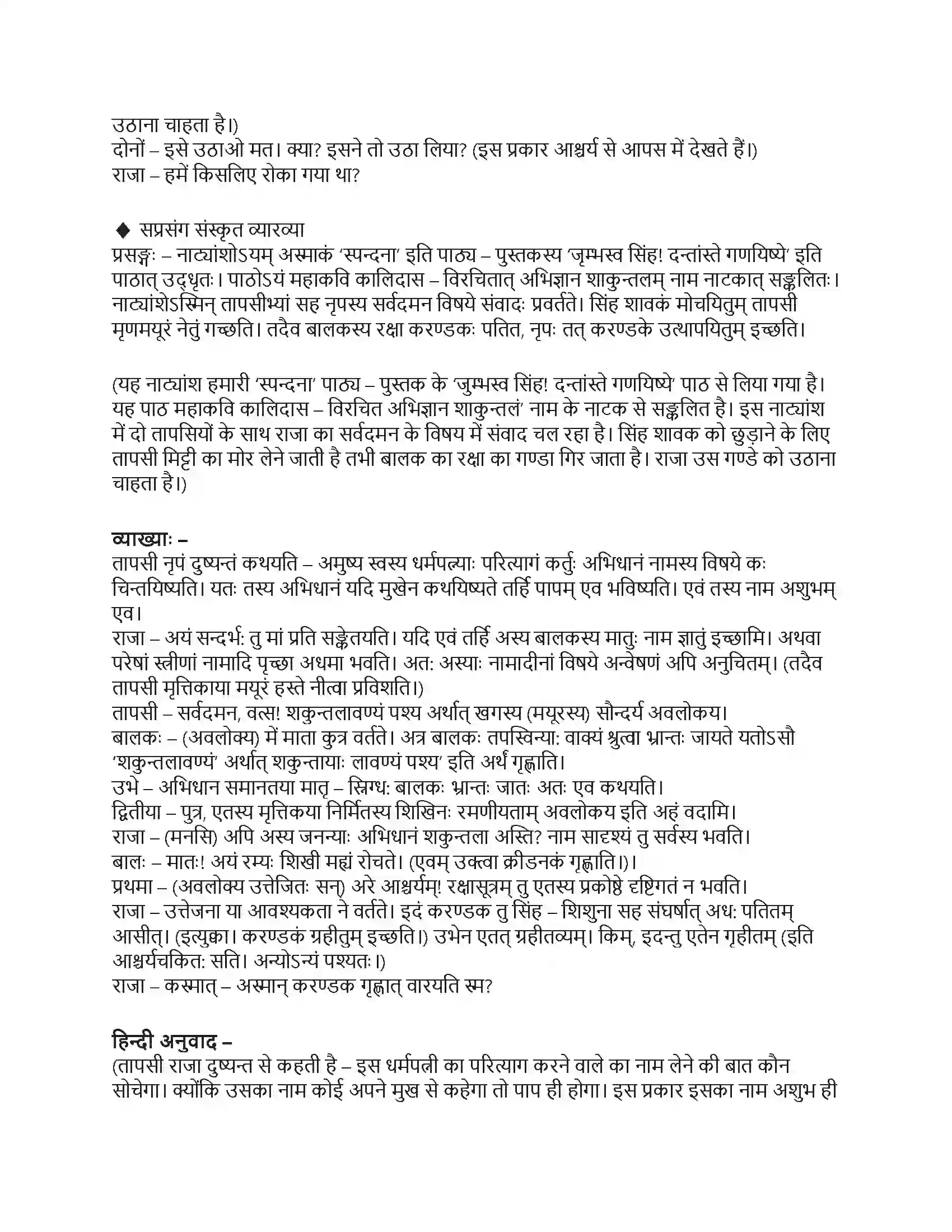 RBSE Class 10th संस्कृत जृम्भस्व सिंह! दन्तांस्ते गणयिष्ये Solution 18