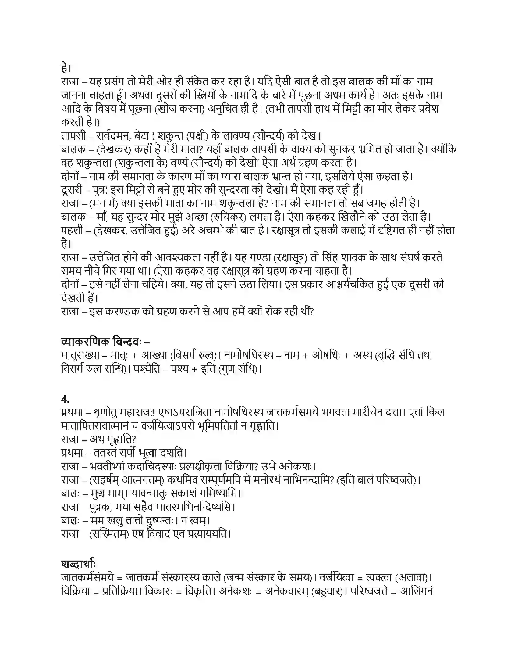 RBSE Class 10th संस्कृत जृम्भस्व सिंह! दन्तांस्ते गणयिष्ये Solution 19