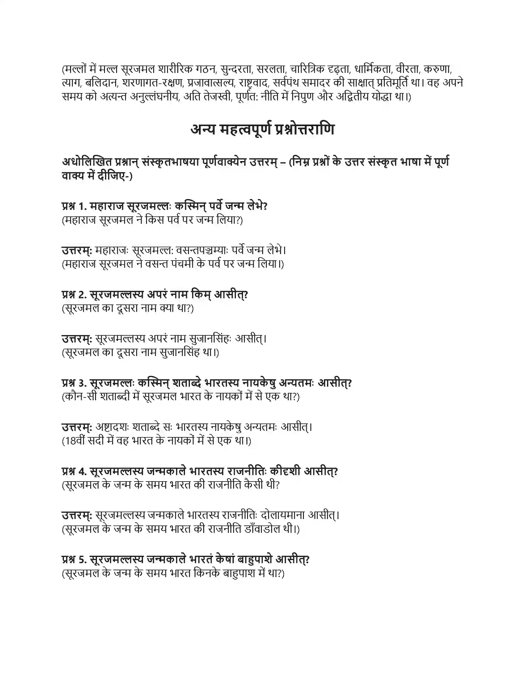 RBSE Class 10th संस्कृत महाराजः सूरजमल्लः विजयते Solution 4