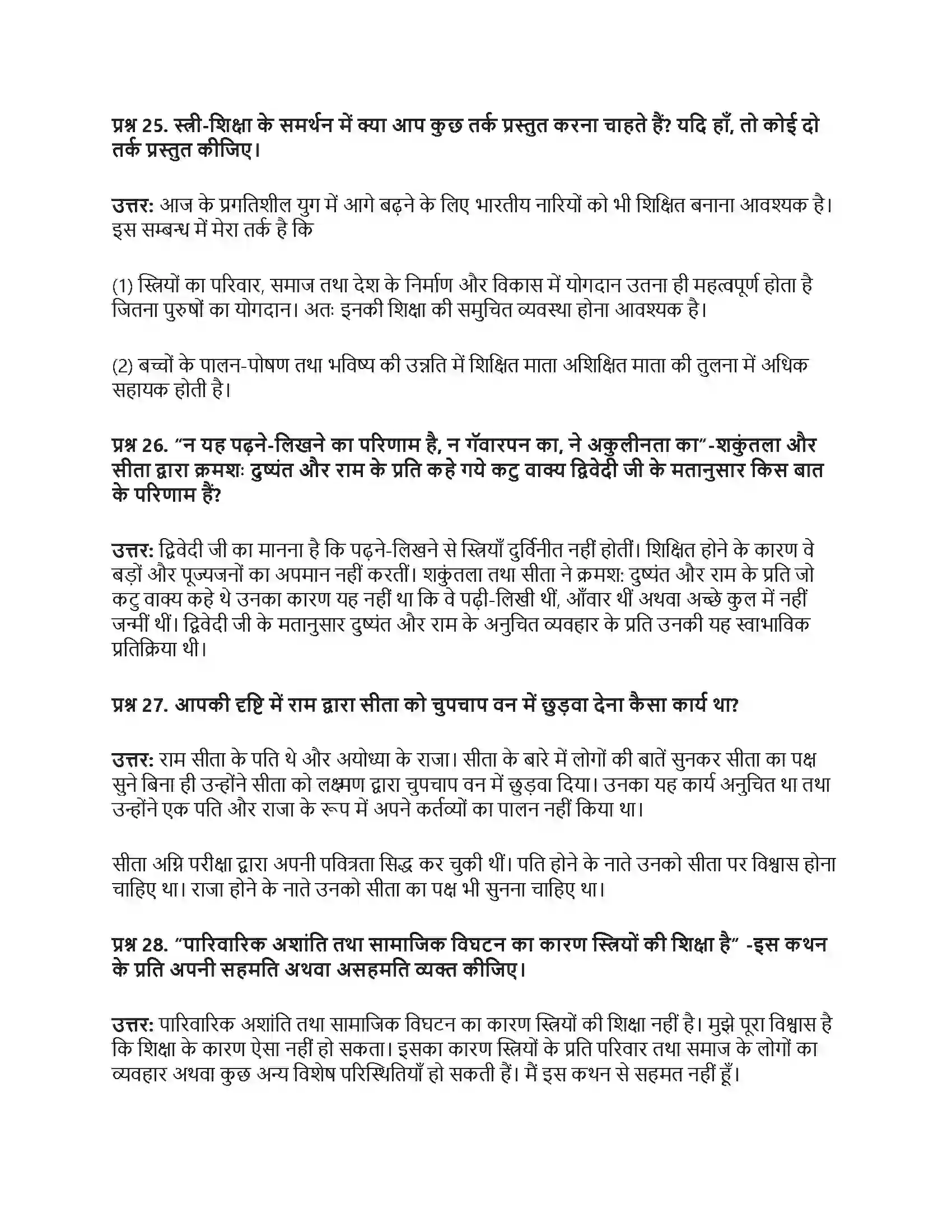 RBSE Class 10th हिंदी स्त्री शिक्षा के विरोधी कुतर्को का खंडन Solution 14