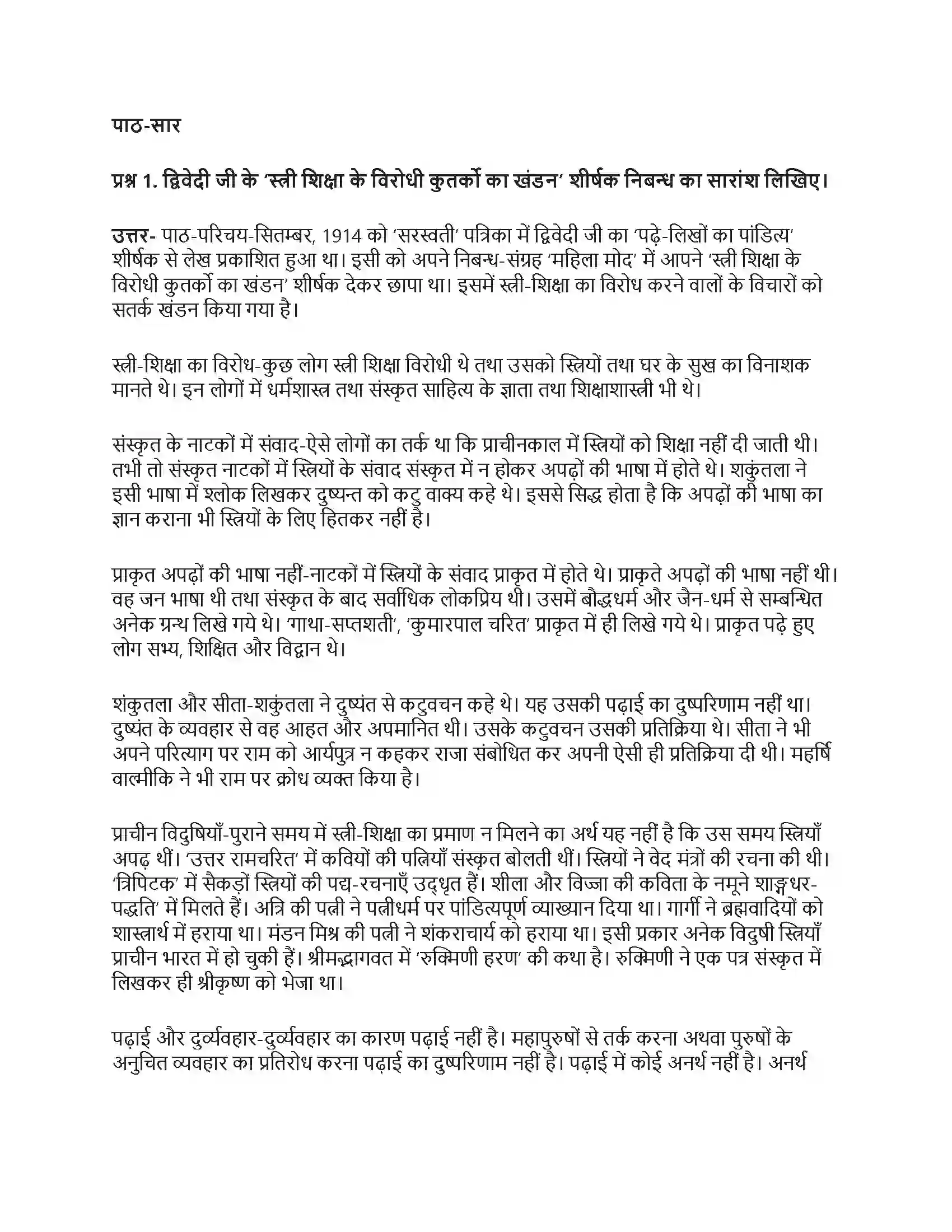 RBSE Class 10th हिंदी स्त्री शिक्षा के विरोधी कुतर्को का खंडन Solution 19