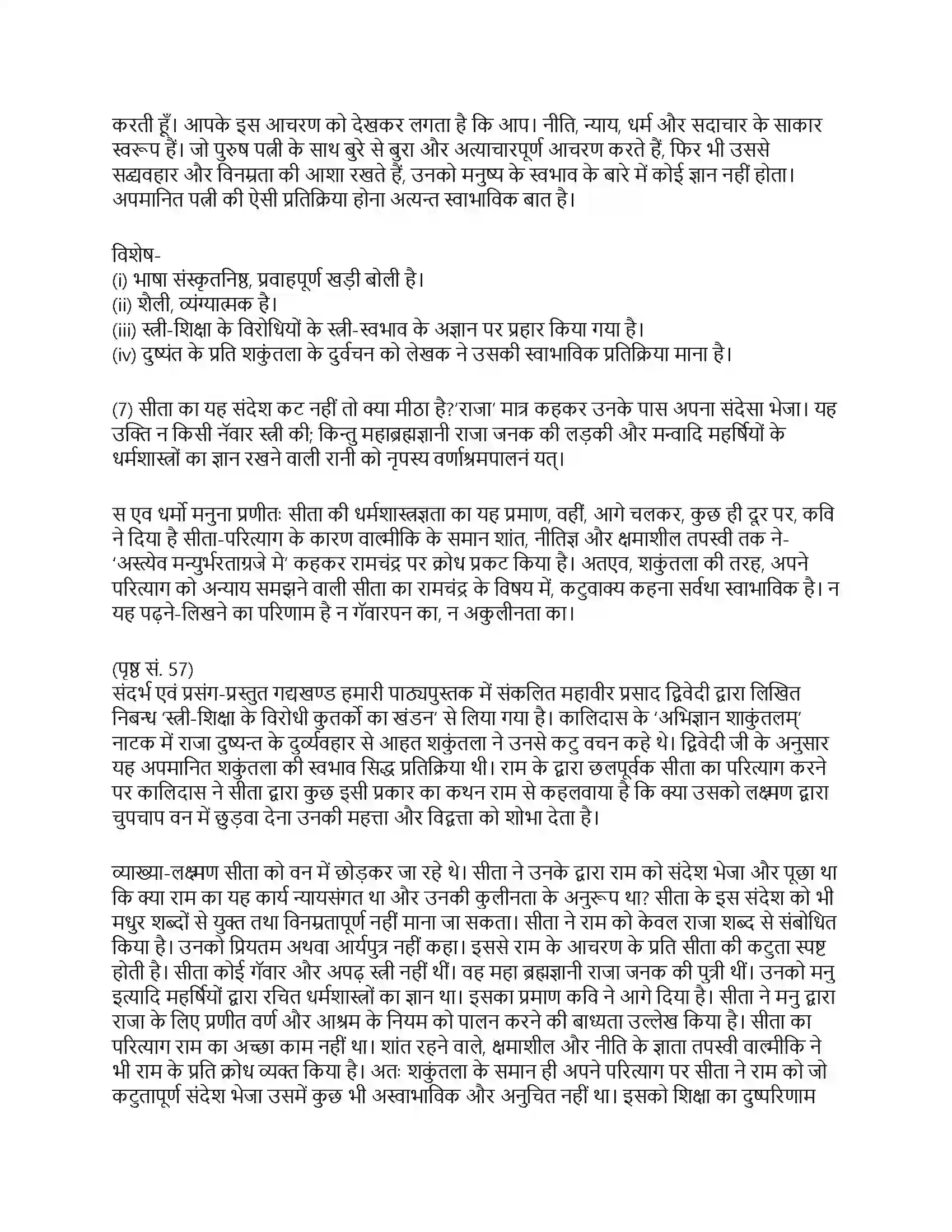 RBSE Class 10th हिंदी स्त्री शिक्षा के विरोधी कुतर्को का खंडन Solution 26