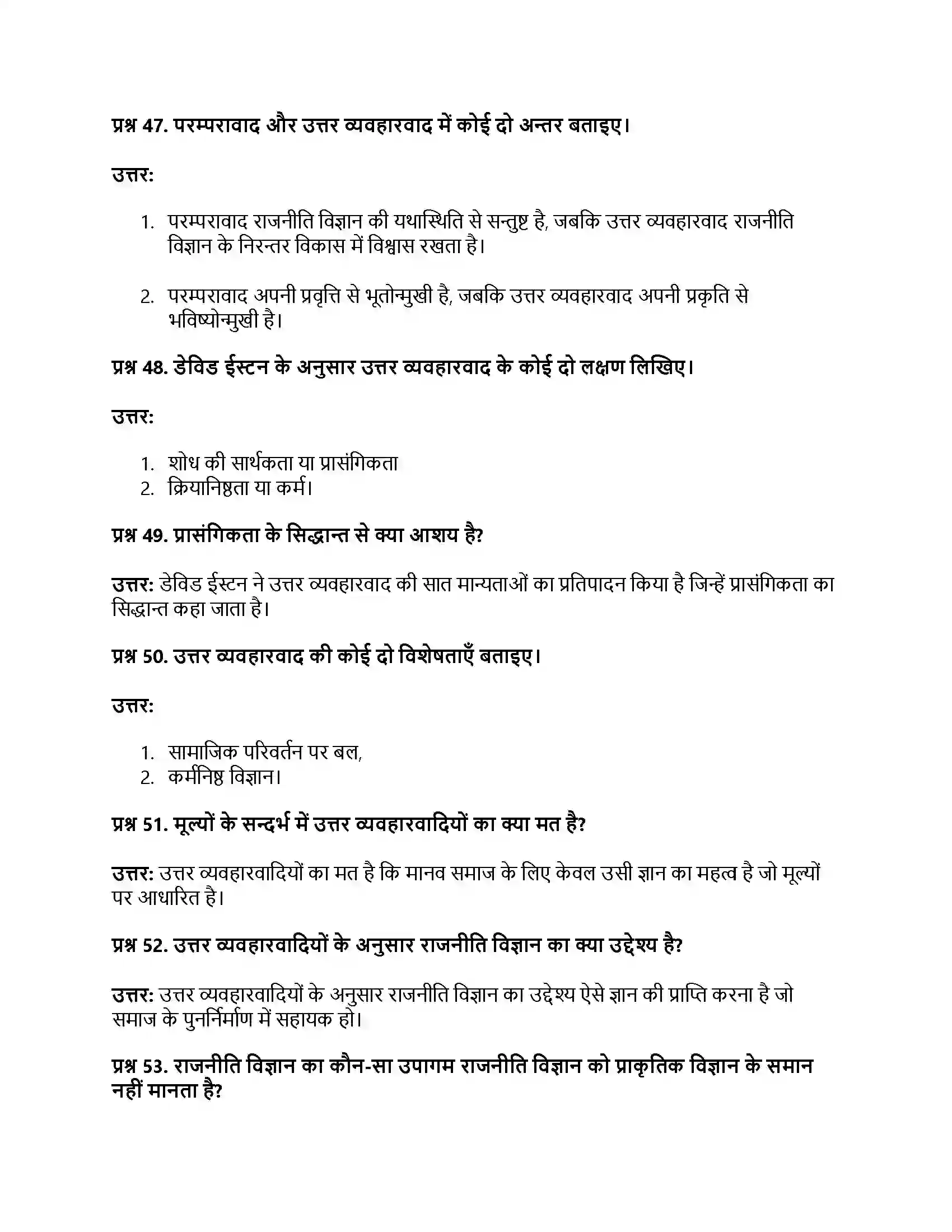 RBSE Class 11th नागरिकशास्त्र राजनीति विज्ञान का परम्परागत व आधुनिक दृष्टिकोण (व्यवहारवाद एवं उत्तर व्यवहारवाद) Solution 33