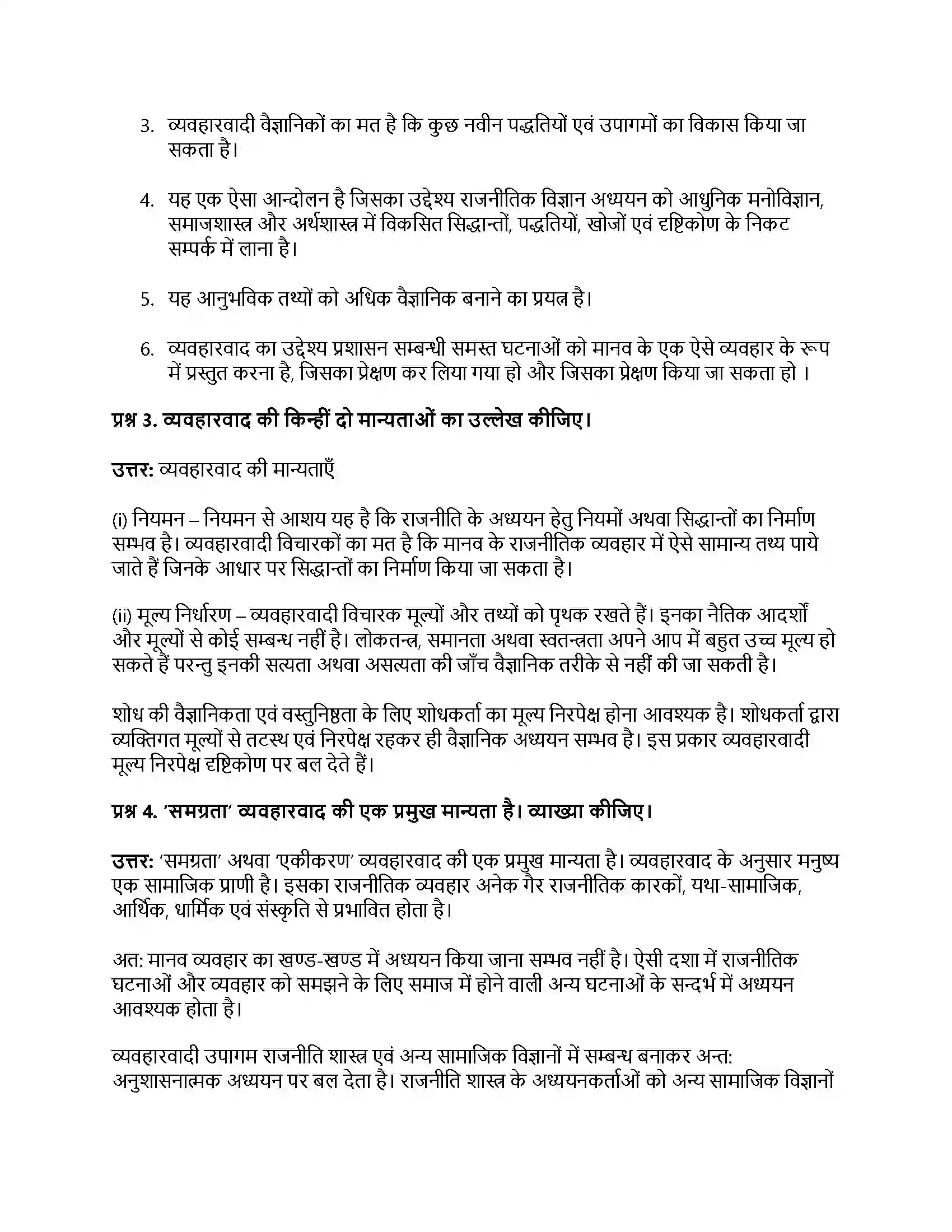 RBSE Class 11th नागरिकशास्त्र राजनीति विज्ञान का परम्परागत व आधुनिक दृष्टिकोण (व्यवहारवाद एवं उत्तर व्यवहारवाद) Solution 35