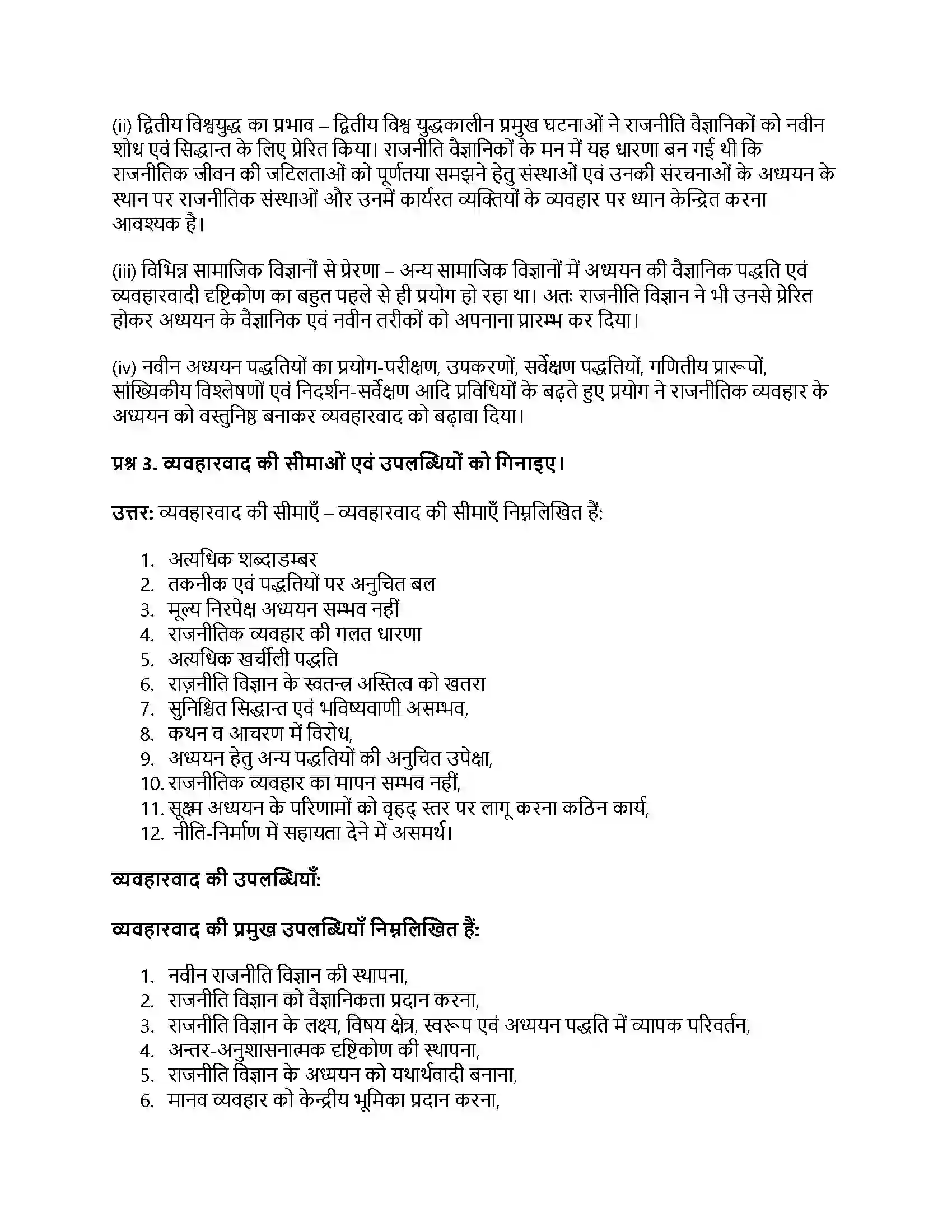 RBSE Class 11th नागरिकशास्त्र राजनीति विज्ञान का परम्परागत व आधुनिक दृष्टिकोण (व्यवहारवाद एवं उत्तर व्यवहारवाद) Solution 4