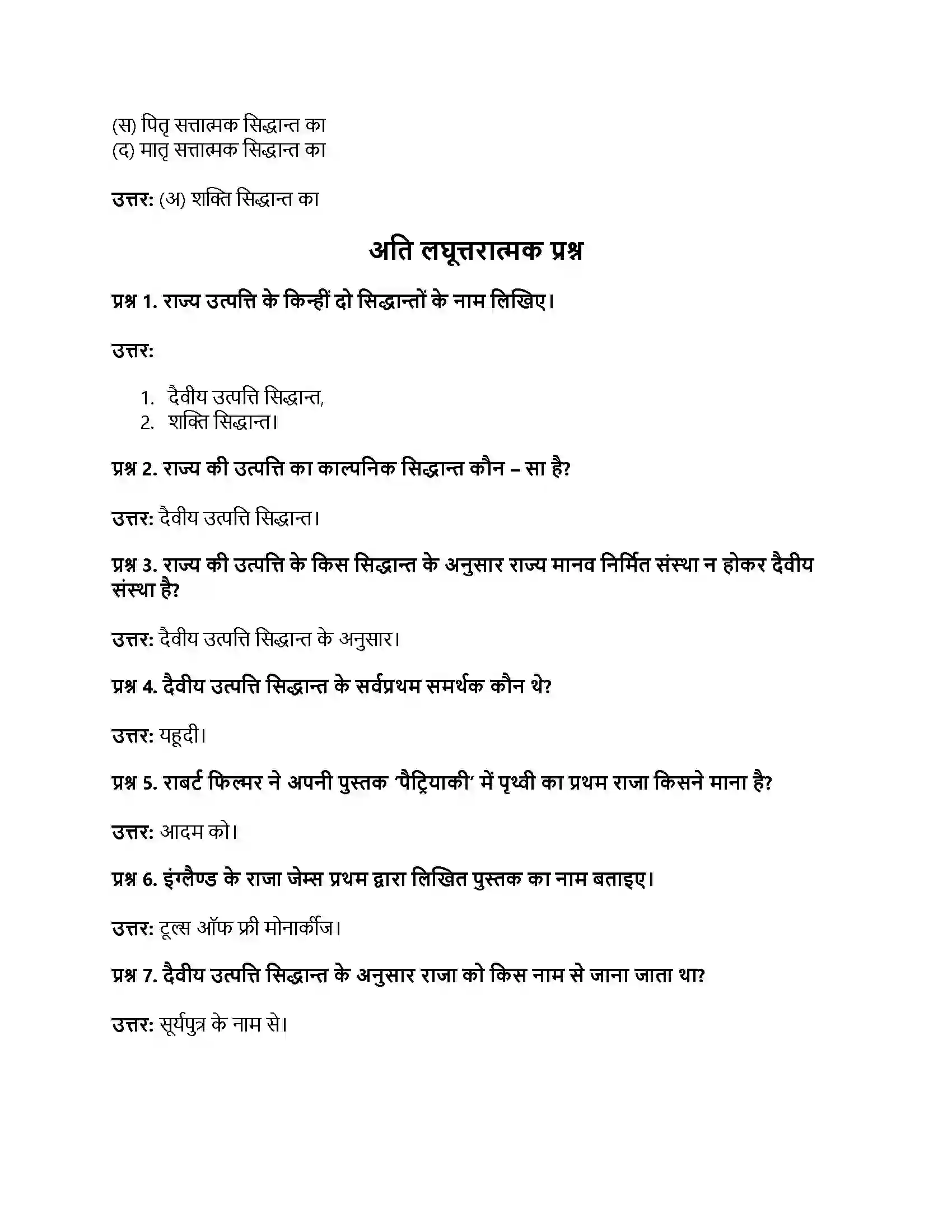 RBSE Class 11th नागरिकशास्त्र राज्य की उत्पत्ति के सिद्धान्त (दैवीय, शक्ति, मातृ एवं पितृ सत्तात्मक) Solution 16