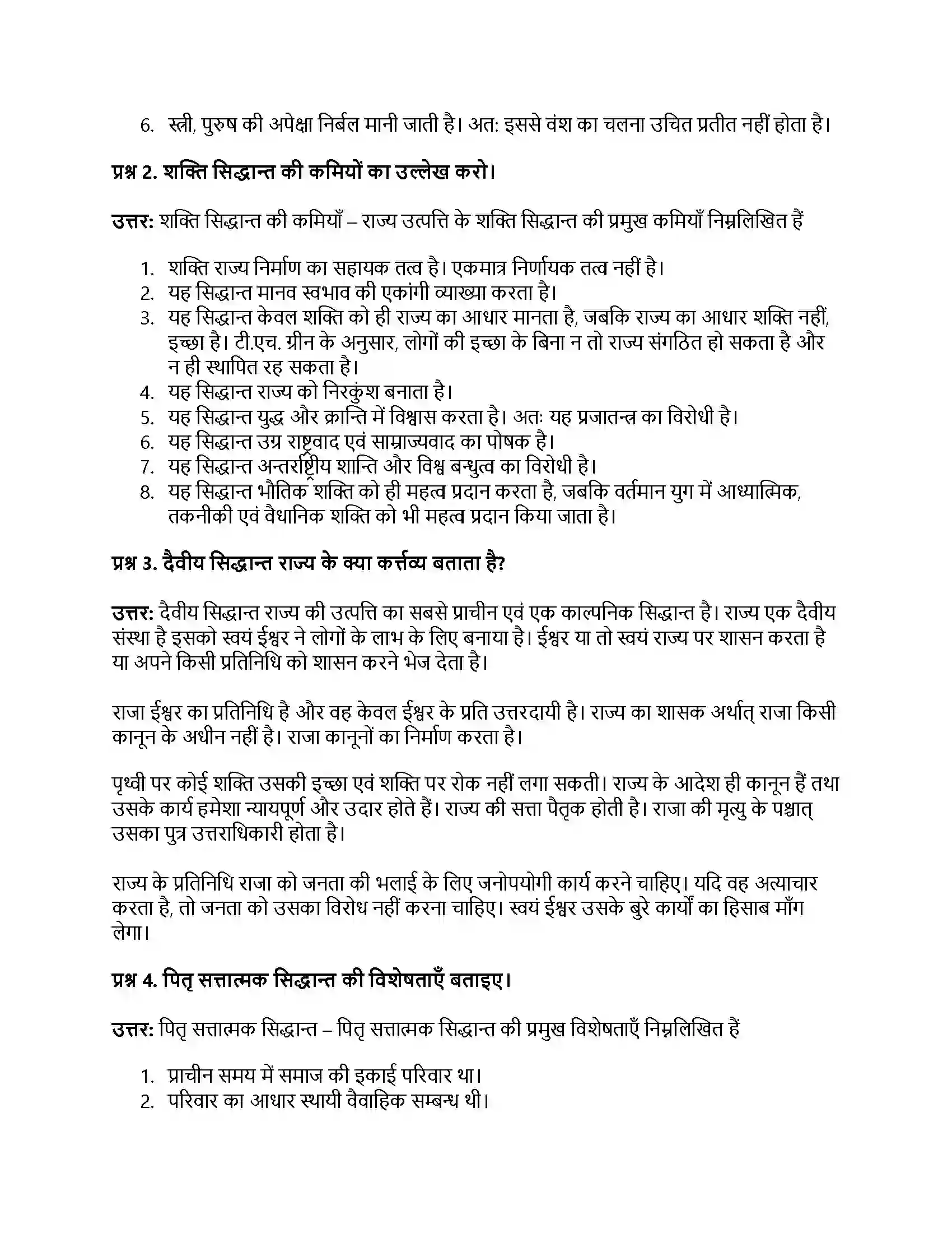 RBSE Class 11th नागरिकशास्त्र राज्य की उत्पत्ति के सिद्धान्त (दैवीय, शक्ति, मातृ एवं पितृ सत्तात्मक) Solution 2