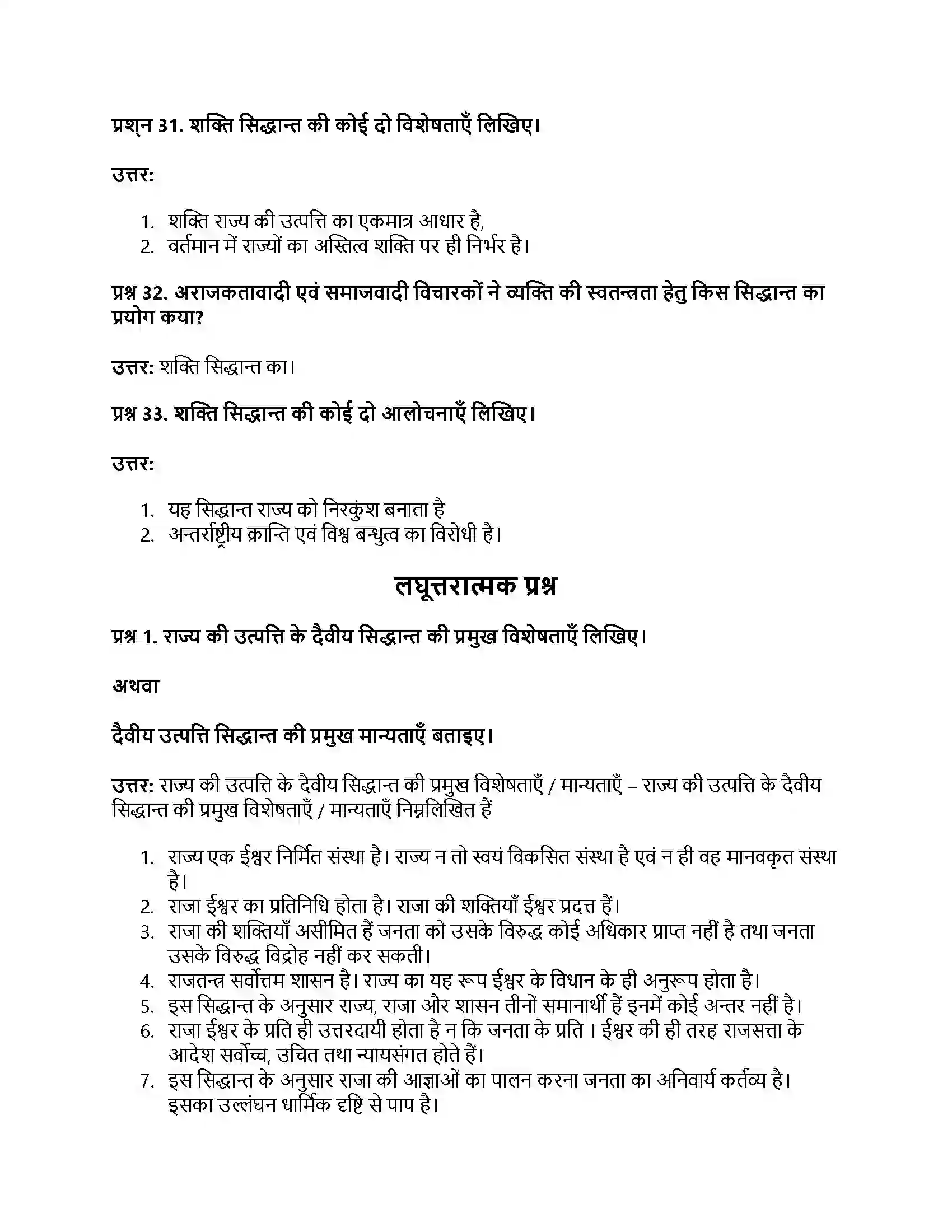 RBSE Class 11th नागरिकशास्त्र राज्य की उत्पत्ति के सिद्धान्त (दैवीय, शक्ति, मातृ एवं पितृ सत्तात्मक) Solution 20