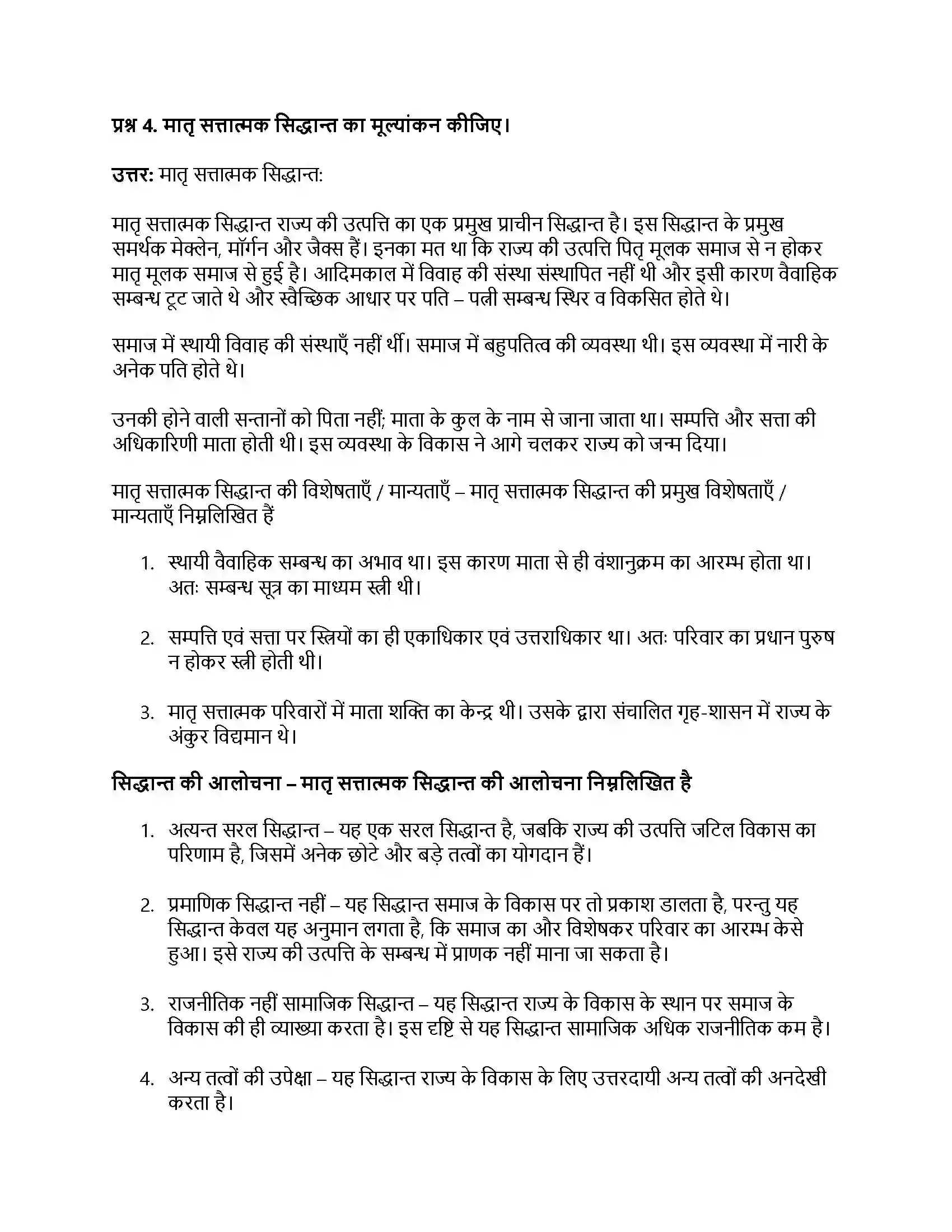 RBSE Class 11th नागरिकशास्त्र राज्य की उत्पत्ति के सिद्धान्त (दैवीय, शक्ति, मातृ एवं पितृ सत्तात्मक) Solution 9