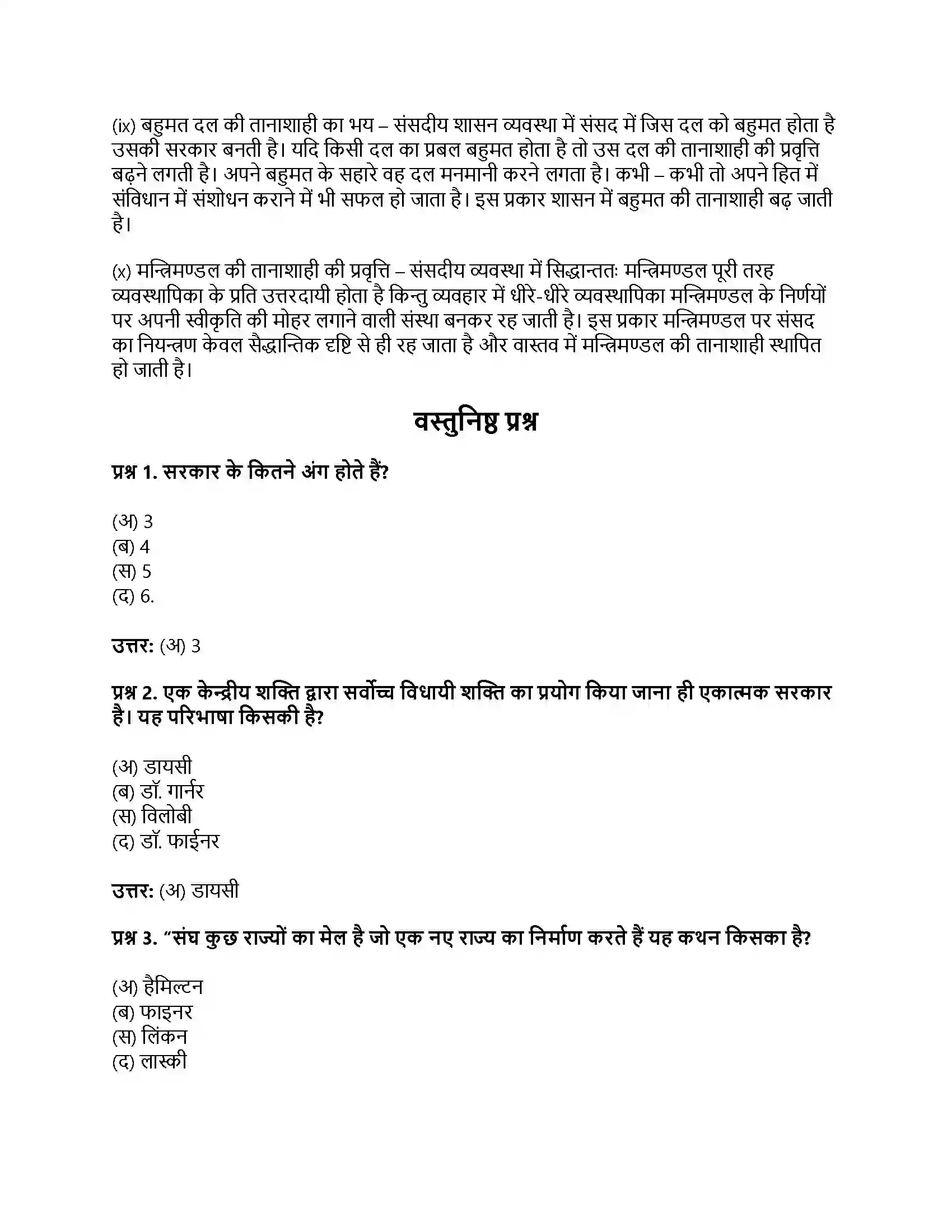 RBSE Class 11th नागरिकशास्त्र सरकार के रूप (अ) एकात्मक एवं संघात्मक (ब) संसदात्मक एवं अध्यक्षात्मक Solution 18