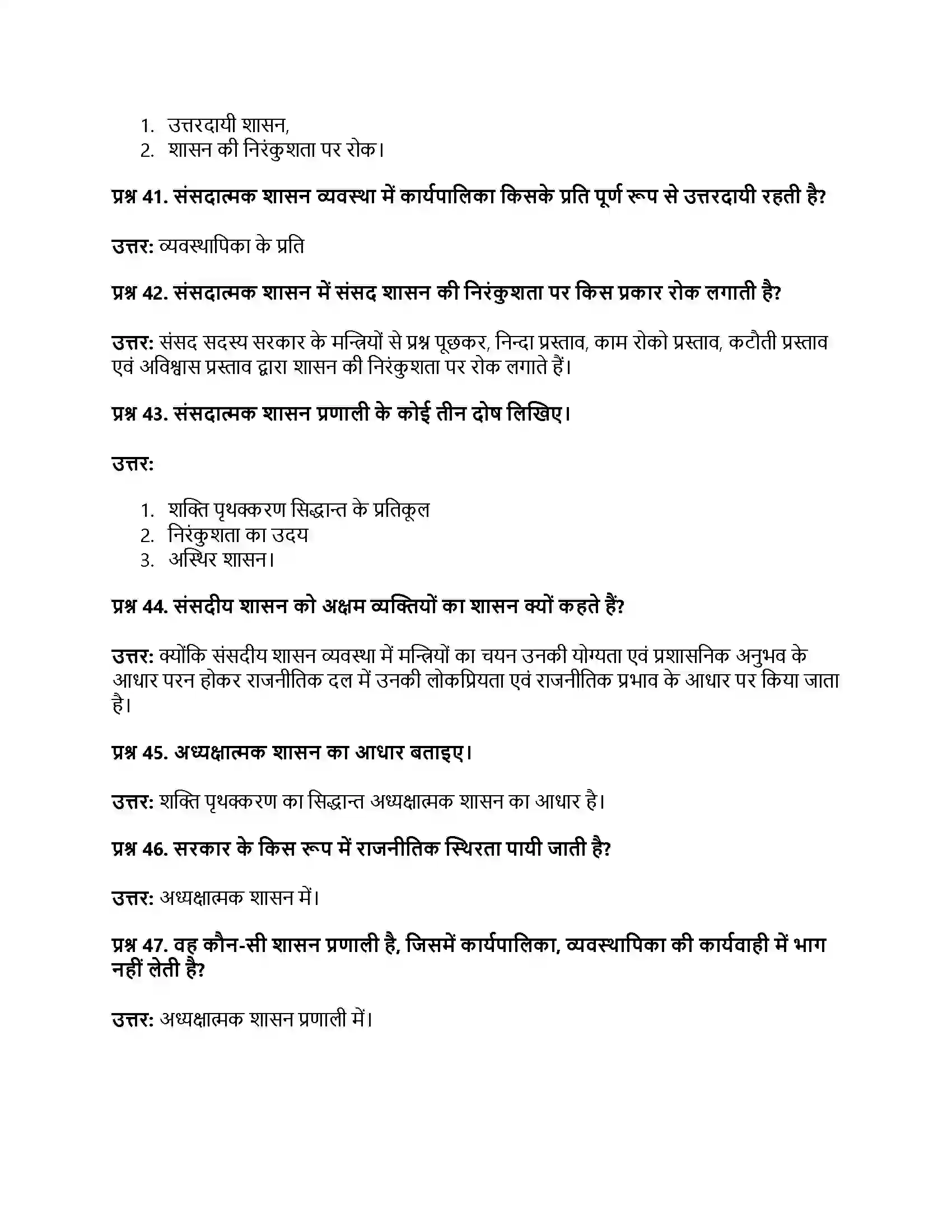 RBSE Class 11th नागरिकशास्त्र सरकार के रूप (अ) एकात्मक एवं संघात्मक (ब) संसदात्मक एवं अध्यक्षात्मक Solution 33