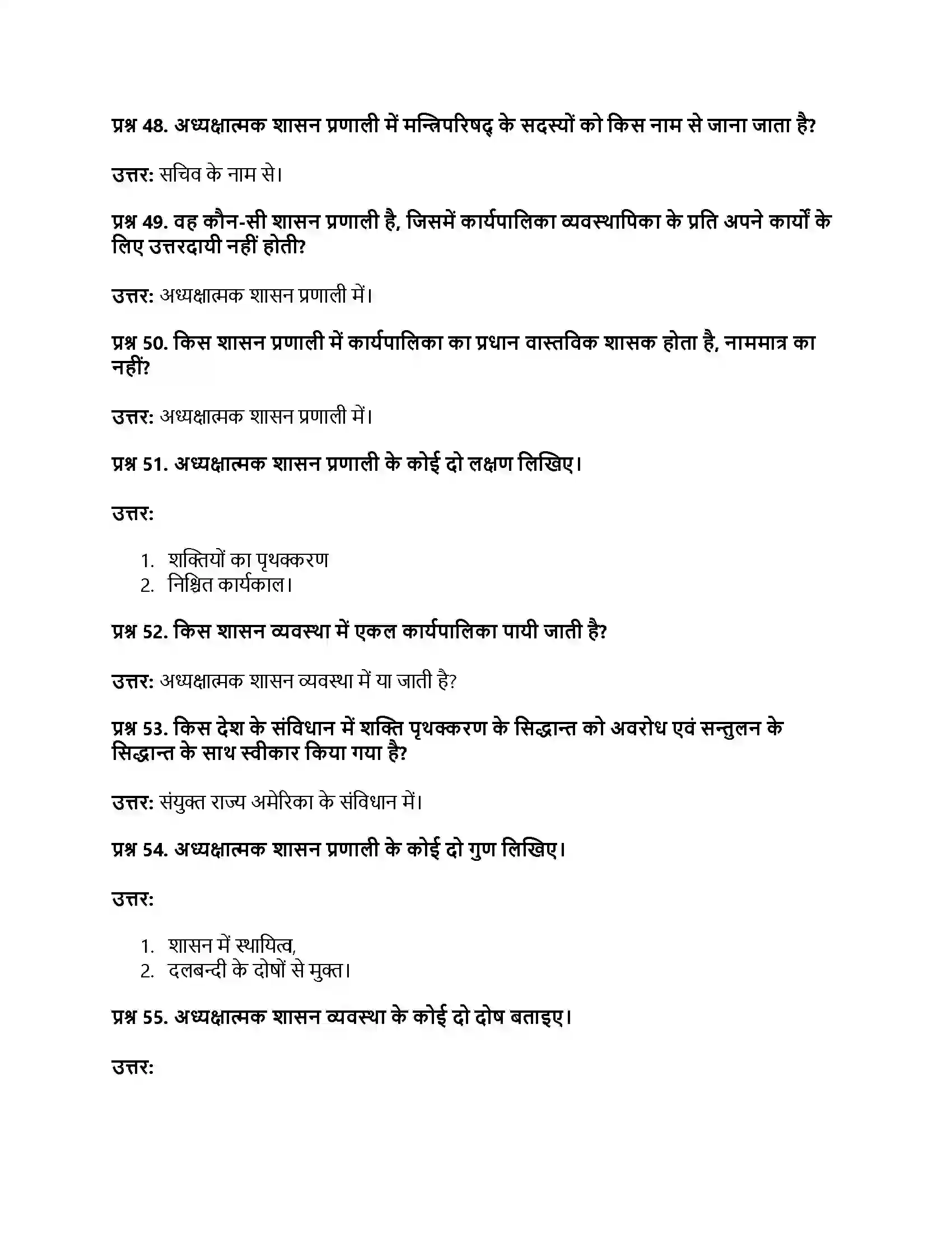 RBSE Class 11th नागरिकशास्त्र सरकार के रूप (अ) एकात्मक एवं संघात्मक (ब) संसदात्मक एवं अध्यक्षात्मक Solution 34