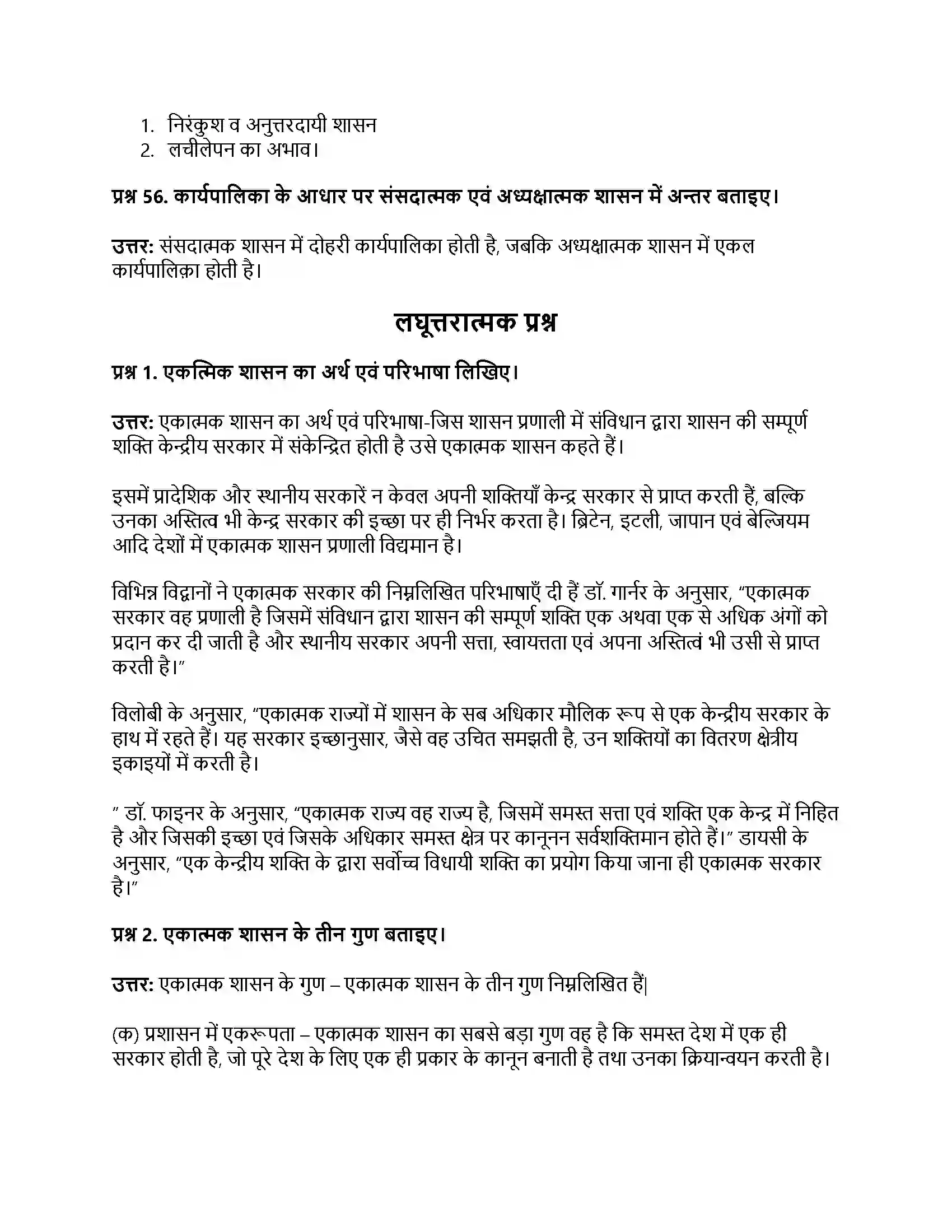 RBSE Class 11th नागरिकशास्त्र सरकार के रूप (अ) एकात्मक एवं संघात्मक (ब) संसदात्मक एवं अध्यक्षात्मक Solution 35