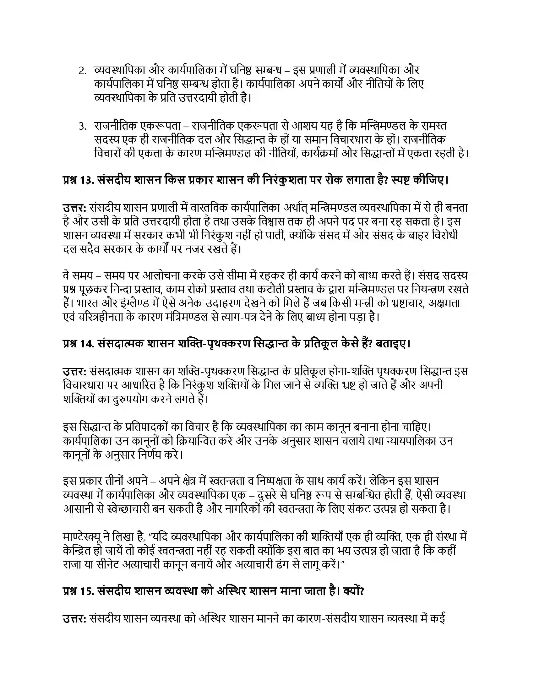 RBSE Class 11th नागरिकशास्त्र सरकार के रूप (अ) एकात्मक एवं संघात्मक (ब) संसदात्मक एवं अध्यक्षात्मक Solution 40