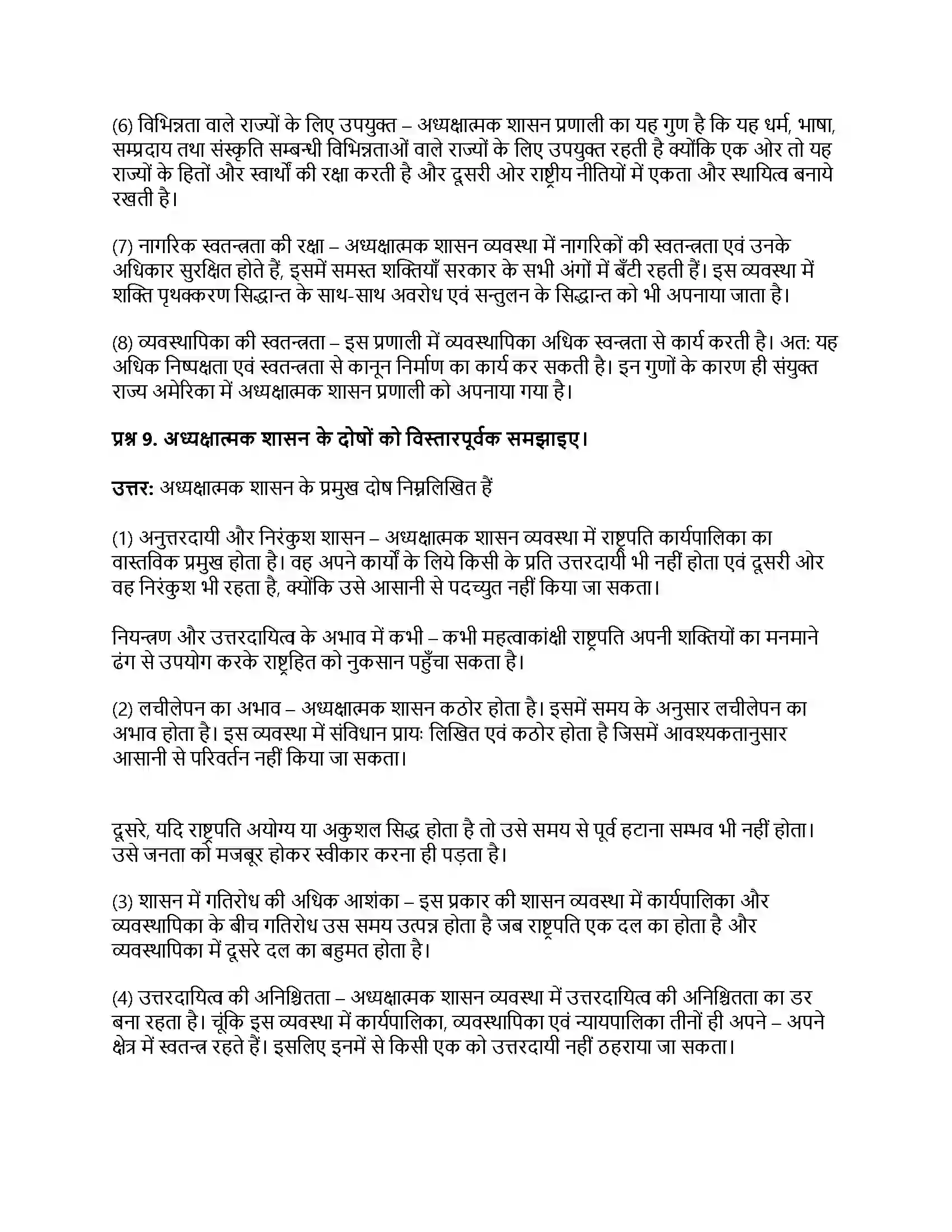 RBSE Class 11th नागरिकशास्त्र सरकार के रूप (अ) एकात्मक एवं संघात्मक (ब) संसदात्मक एवं अध्यक्षात्मक Solution 52