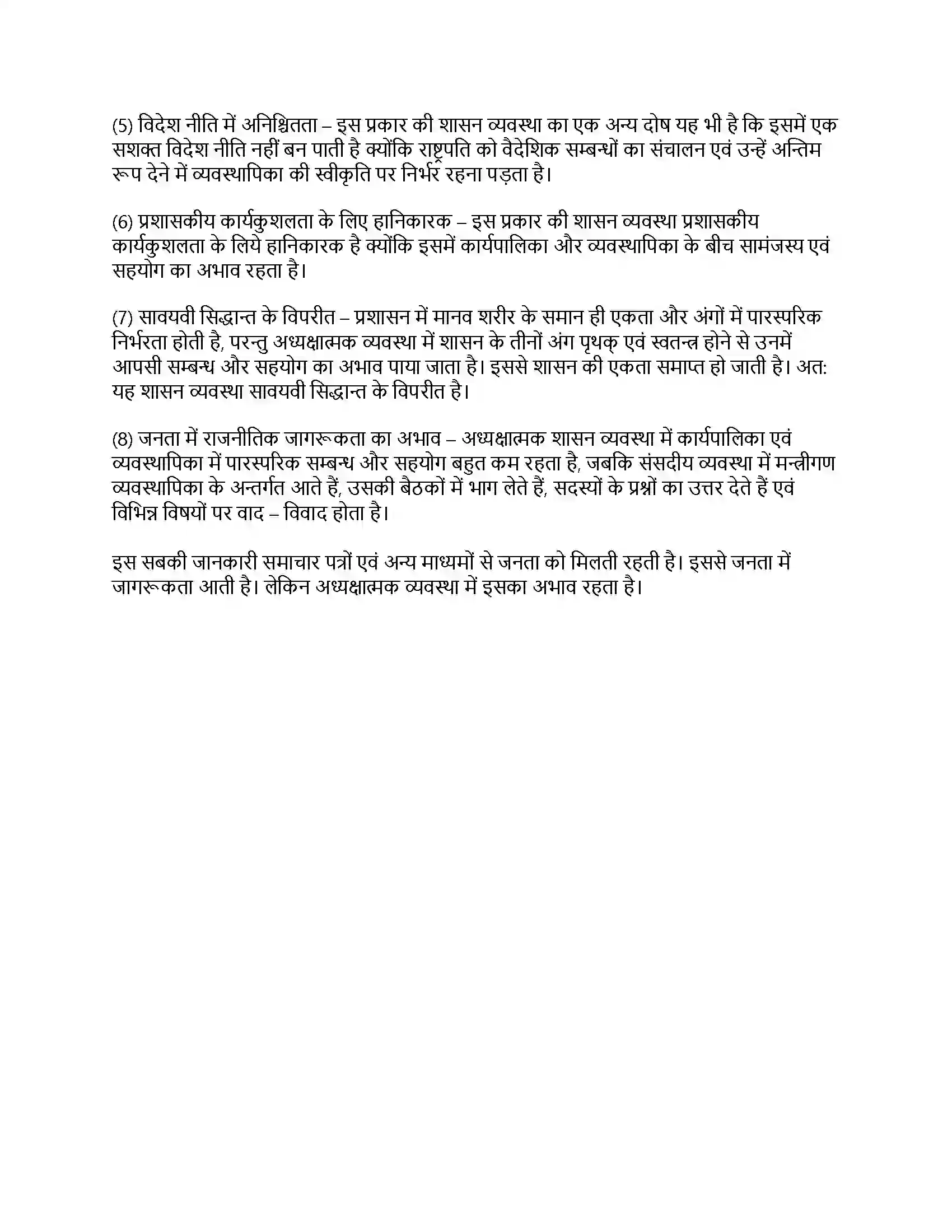 RBSE Class 11th नागरिकशास्त्र सरकार के रूप (अ) एकात्मक एवं संघात्मक (ब) संसदात्मक एवं अध्यक्षात्मक Solution 53