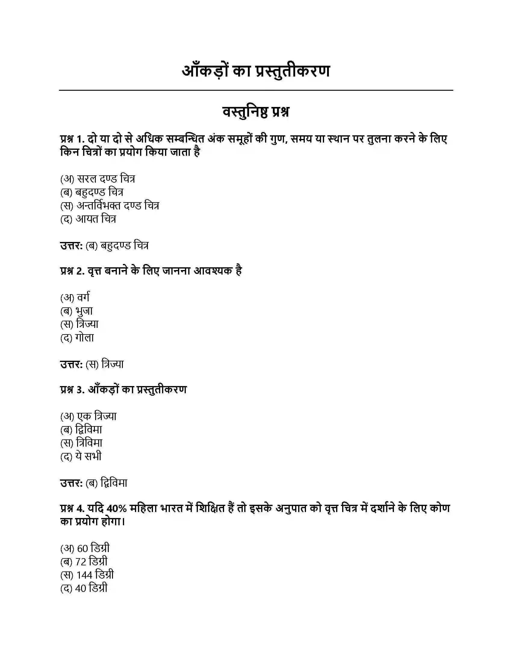 RBSE Class 11th अर्थशास्त्र आँकड़ों का प्रस्तुतीकरण Solution 1
