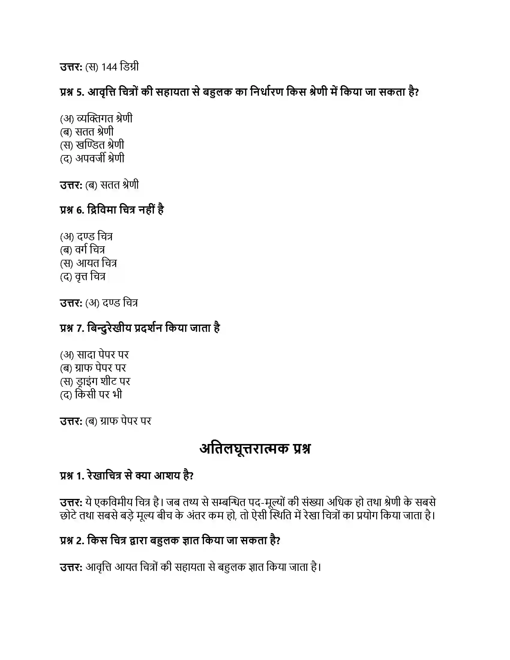 RBSE Class 11th अर्थशास्त्र आँकड़ों का प्रस्तुतीकरण Solution 2