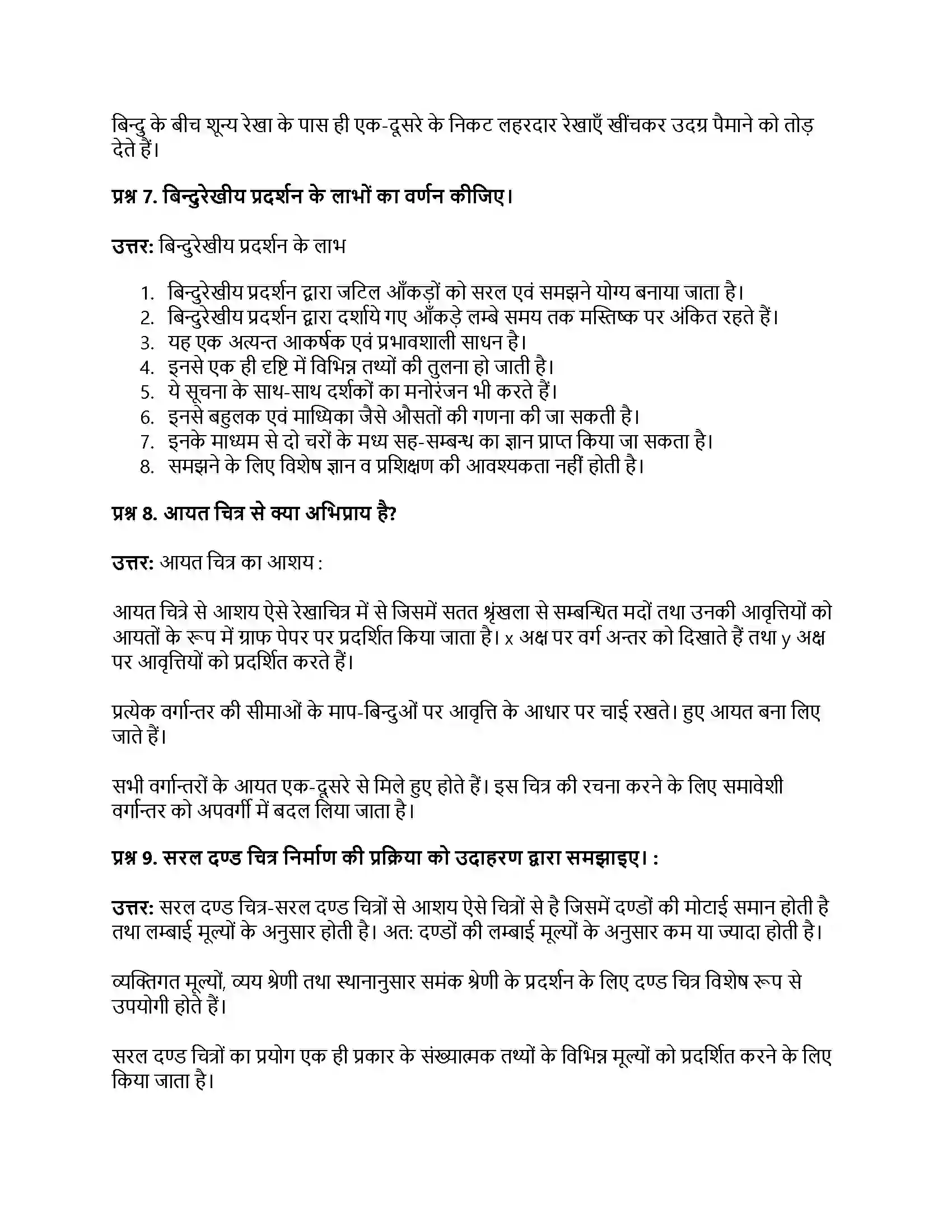 RBSE Class 11th अर्थशास्त्र आँकड़ों का प्रस्तुतीकरण Solution 21