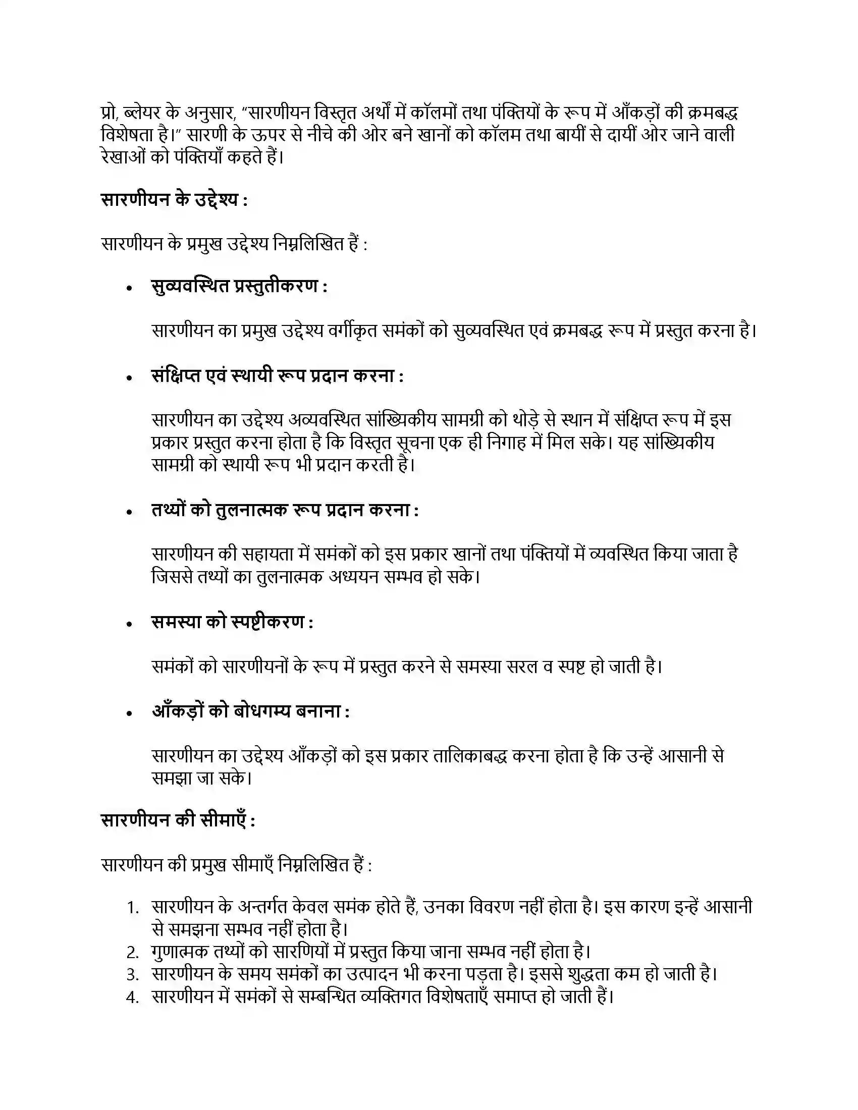 RBSE Class 11th अर्थशास्त्र आँकड़ों का प्रस्तुतीकरण Solution 26